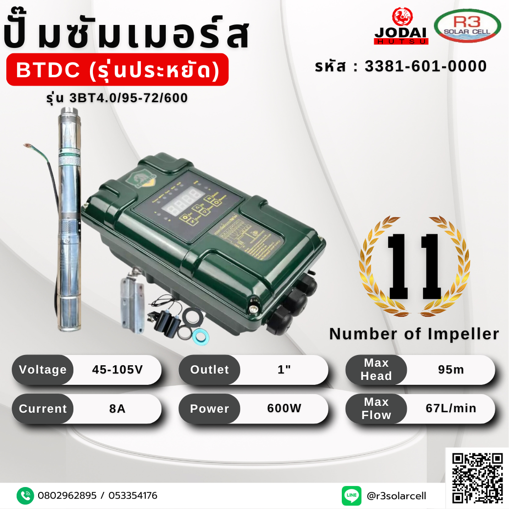 ปั๊ม ซัมเมอร์ส JODAI BTDC รุ่นประหยัด 600W 95m