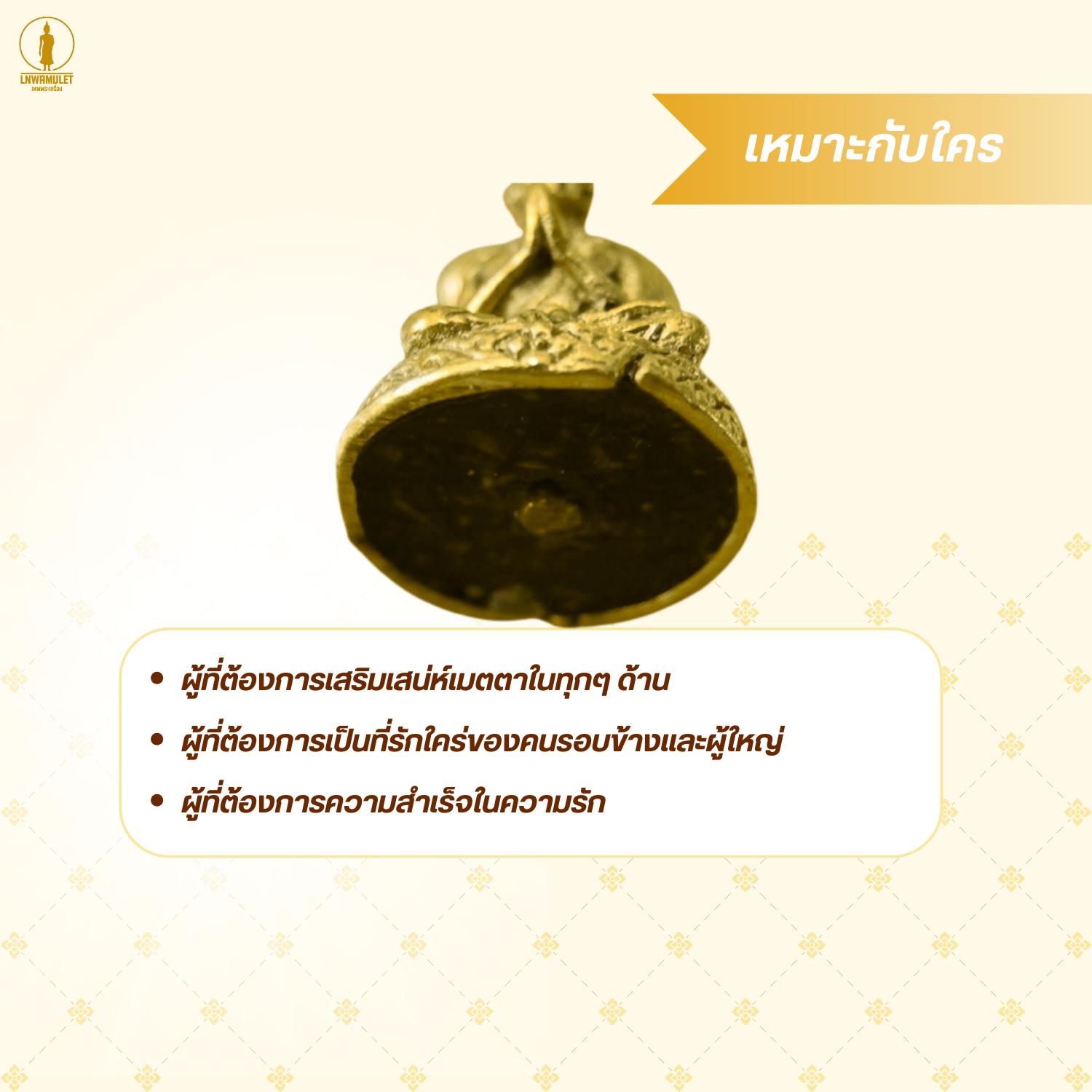 ขุนแผนนางล้อม (อุดผงมวลสารศักดิ์สิทธิ์) เนื้อทองเหลือง