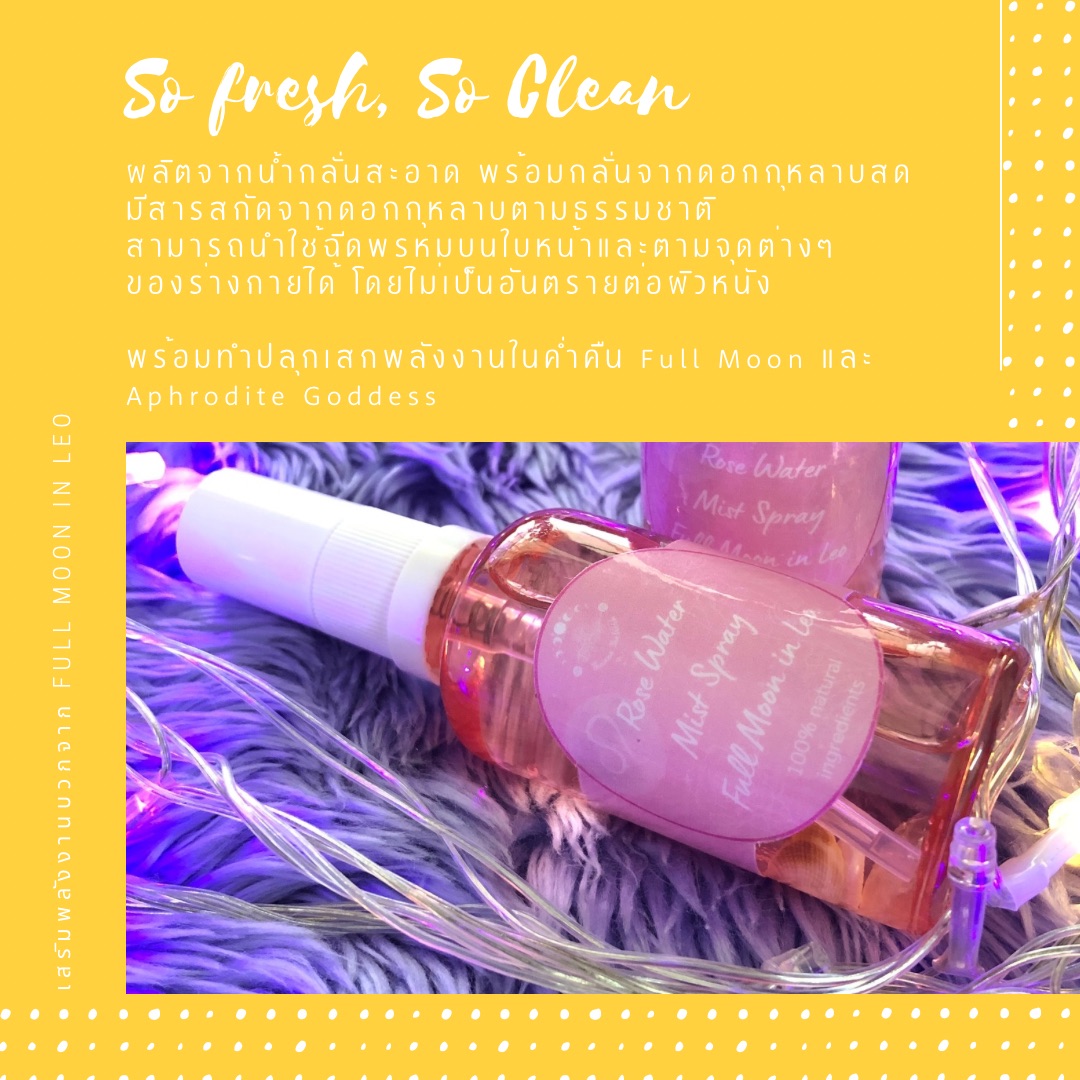 Rose Mist Spray 50 ml. (Full Moon in Leo)