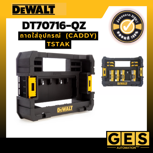 DEWALT ถาดใส่อุปกรณ์ (Caddy) Tstak รุ่น DT70716-QZ