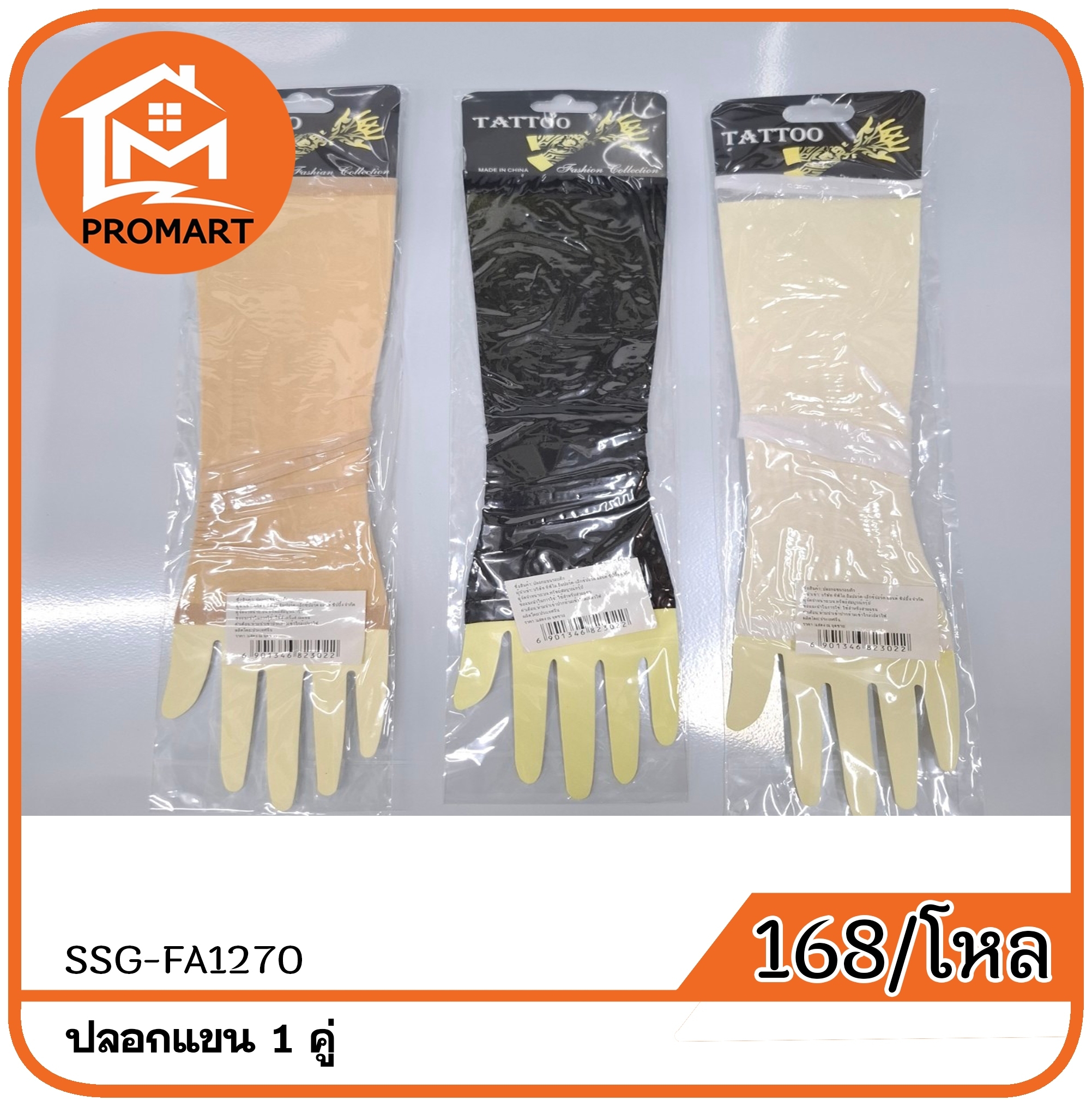 SSG8-FA1270 ปลอกแขน 1คู่