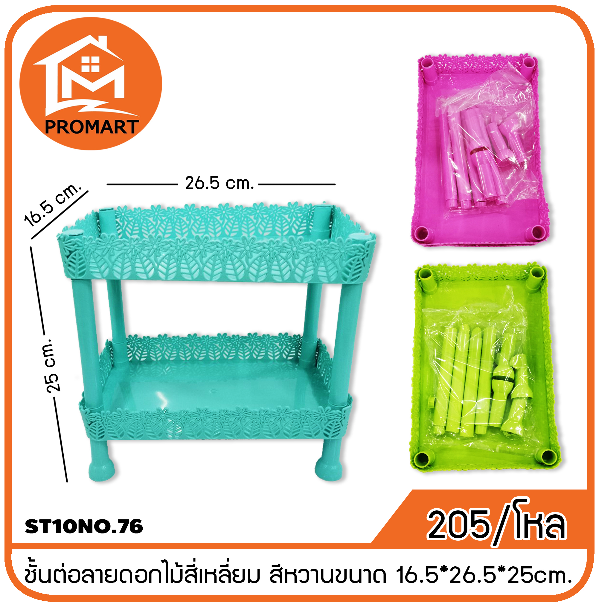 ST10NO.76 ชั้นต่อลายดอกไม้สี่เหลี่ยม สีหวานขนาด16.5*26.5*25cm.