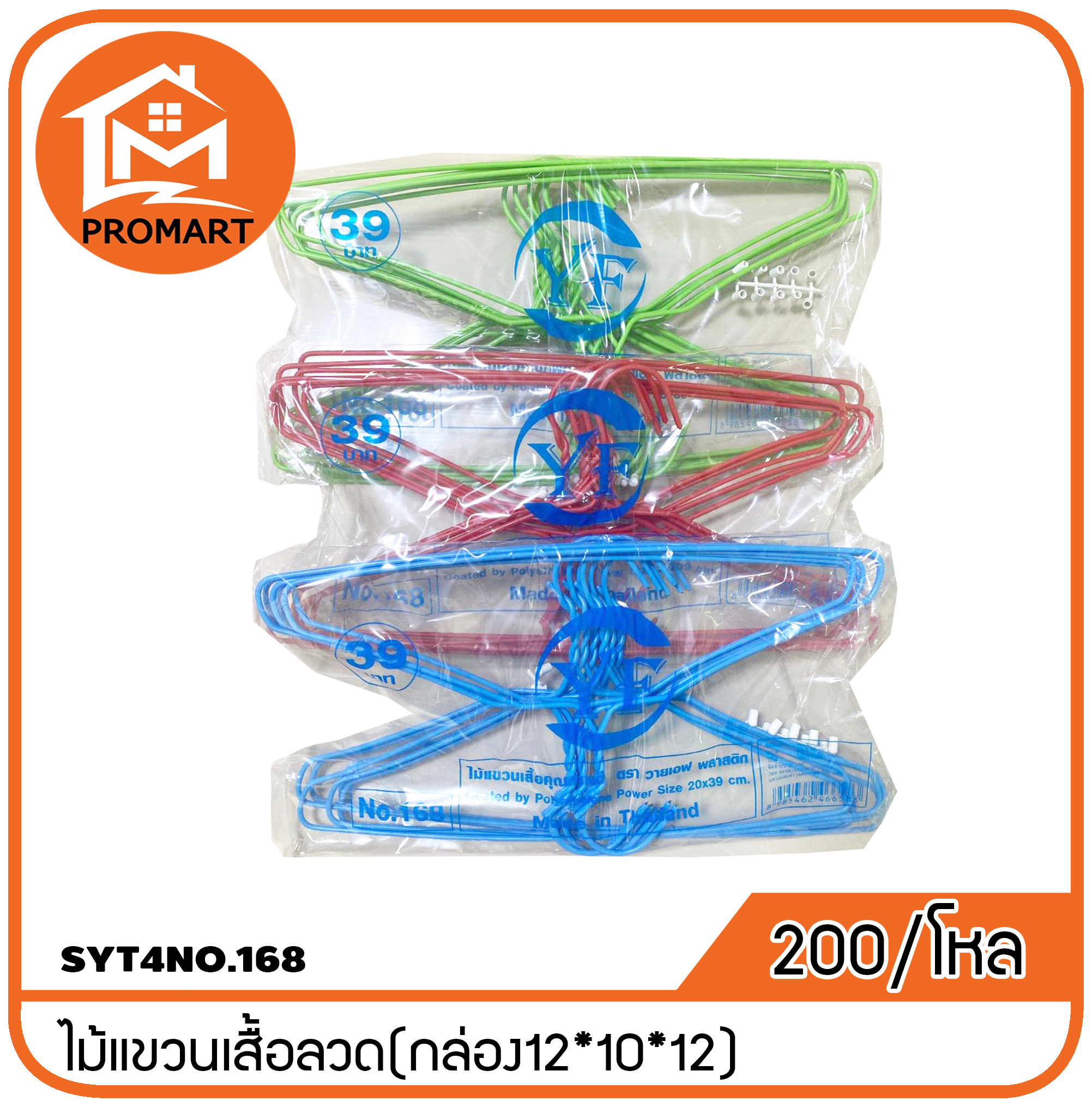 SYT4NO.168ไม้แขวนเสื้อลวด(กล่อง12*10*12)