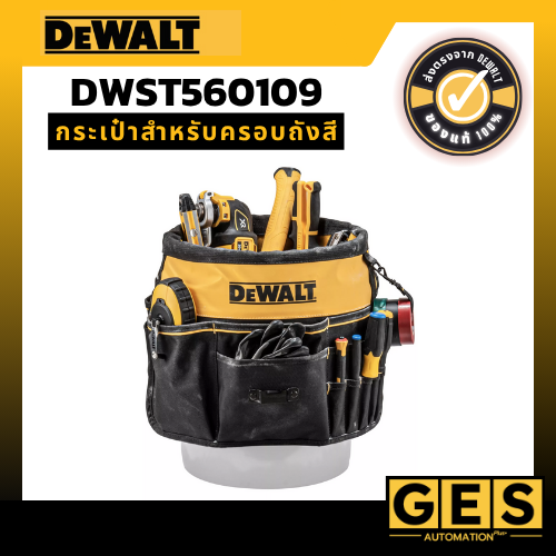 DEWALT กระเป๋าสำหรับครอบถังสี DWST560109