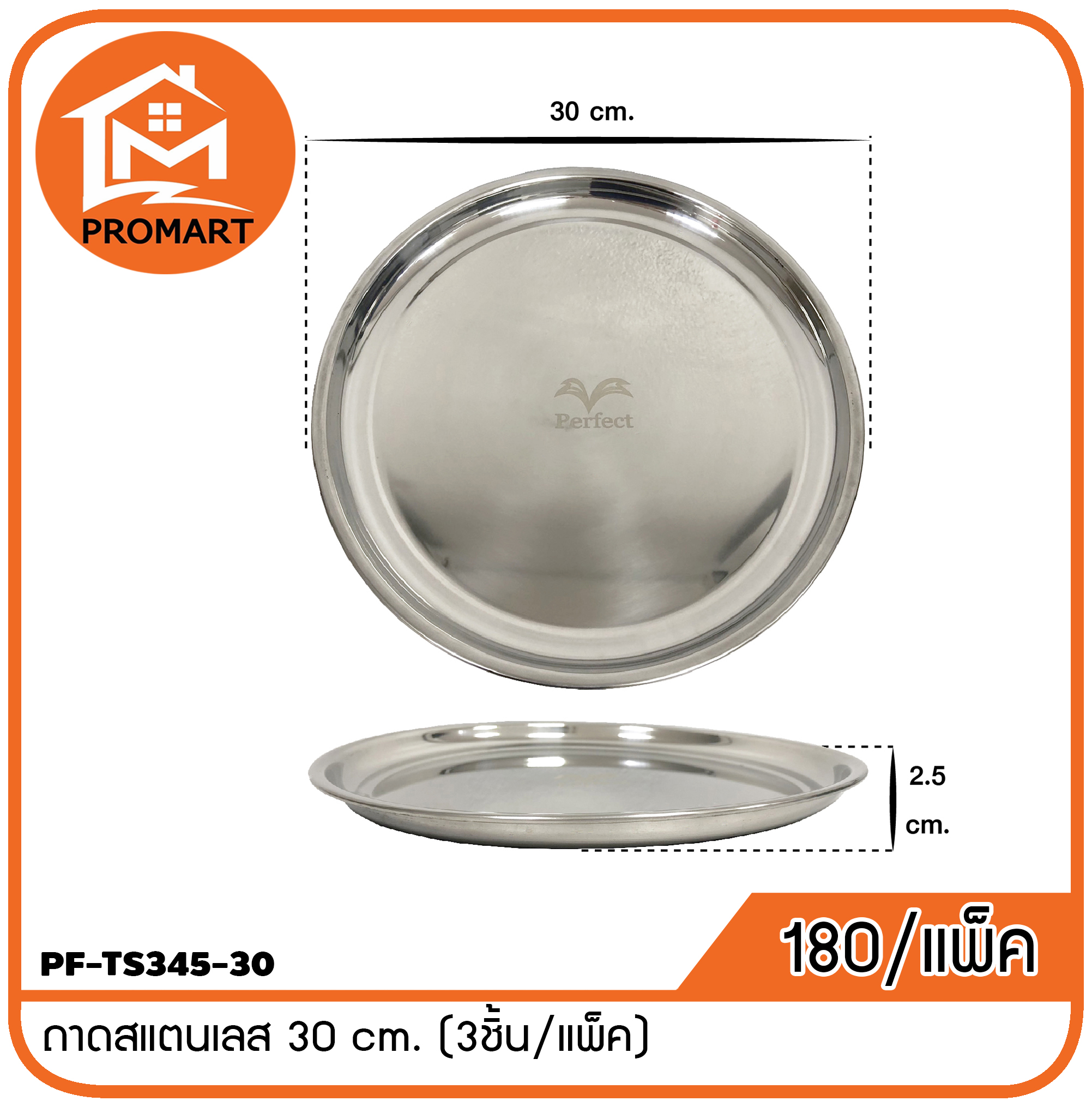PF9-TS345-30 ถาดสแตนเลส 30 cm.