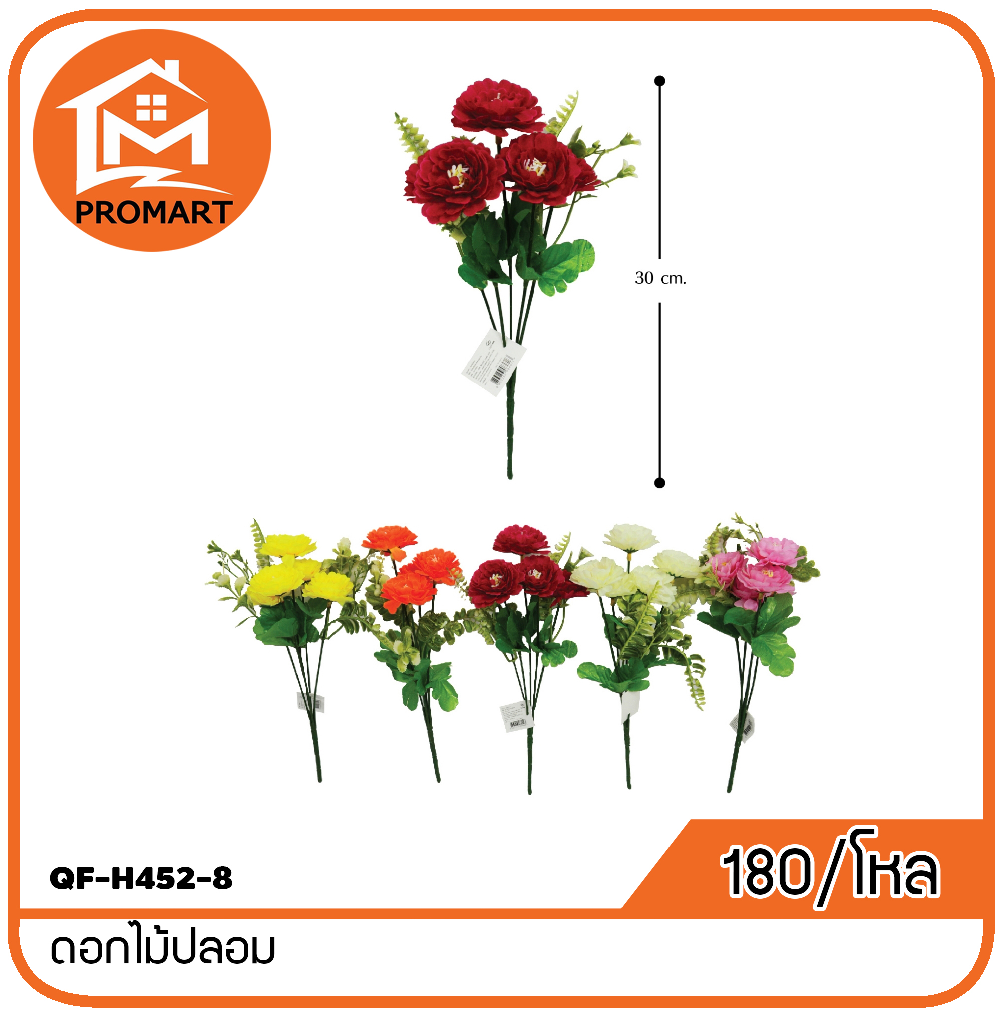 QF-H452-8 ดอกไม้ปลอม