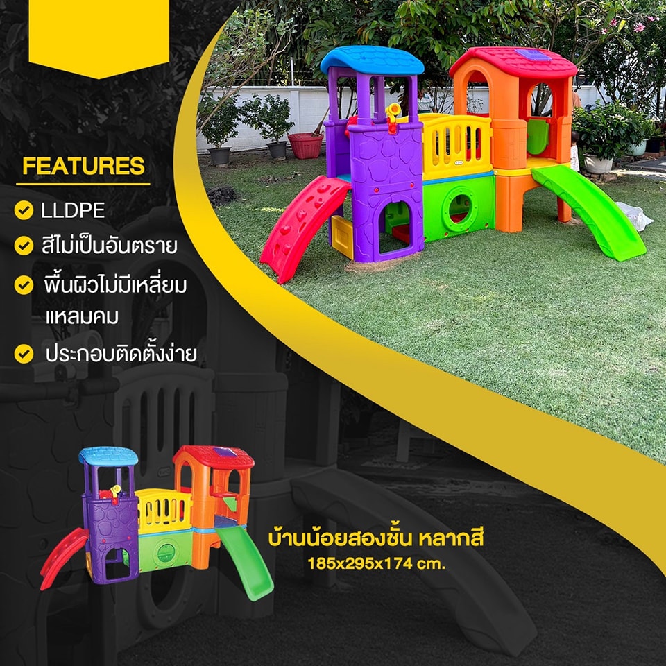 บ้านน้อย2ชั้น หลากสี