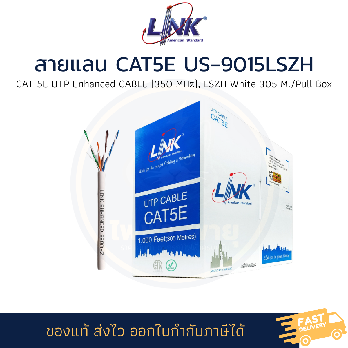 LINK สายแลน US-9015LSZH CAT5E UTP LSZH สีขาว 305 เมตร