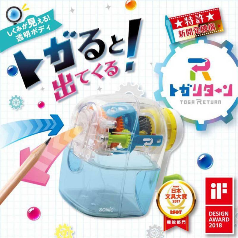 กบเหลาดินสออัจฉริยะ Sonic Sharpener Togar-Return Manual, กบเหลารางวัลจากญี่ปุ่น