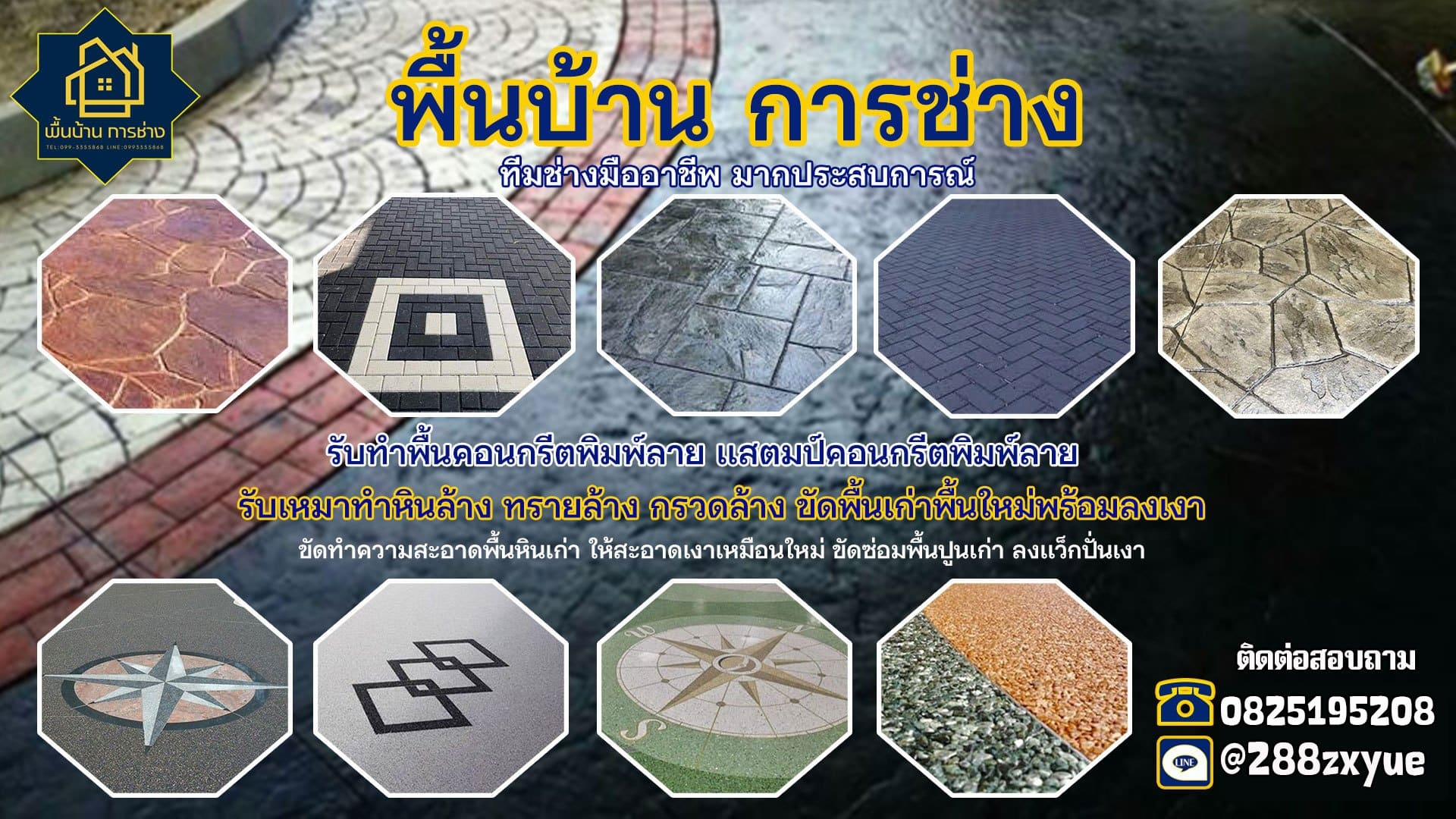 รับทำพื้นบ้านทุกชนิด