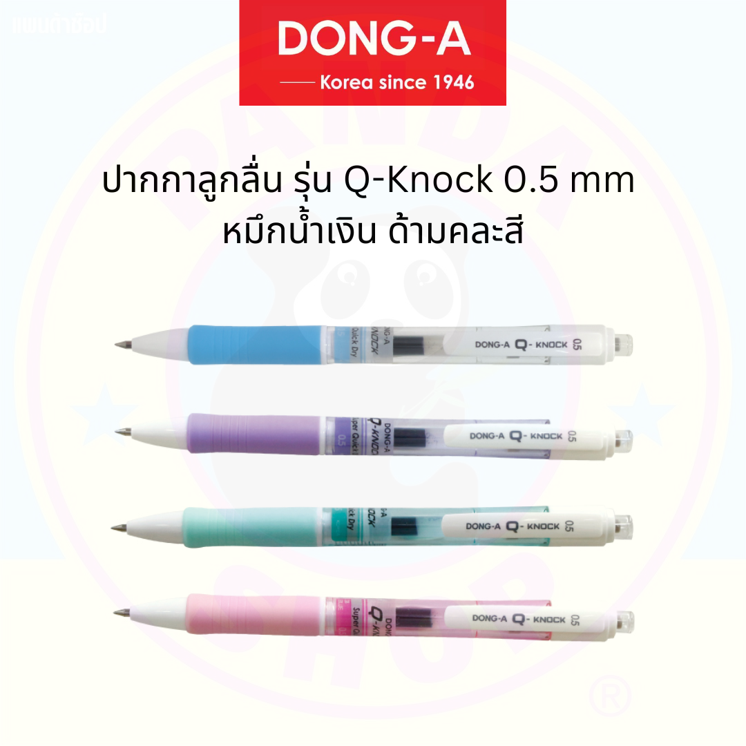 Dong-A ปากกาเจล Q-Knock ขนาด 0.5 mm หมึกน้ำเงิน ด้ามคละสี