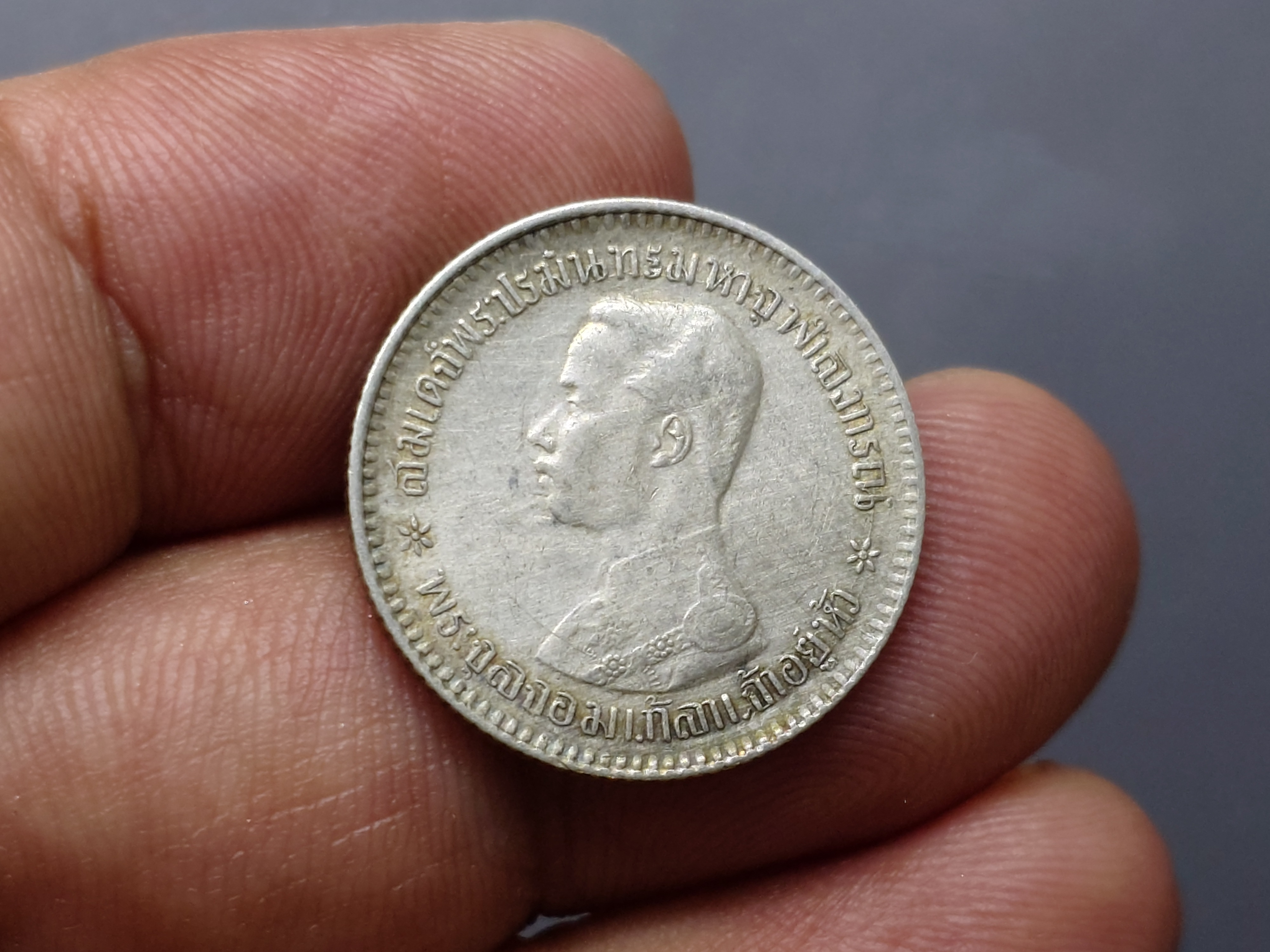 เหรียญสลึงเงิน พระบรมรูป-ตราแผ่นดิน ร.ศ.127 สมัยรัชกาลที่ 5 ผ่านใช้ สภาพดี ปีหายาก
