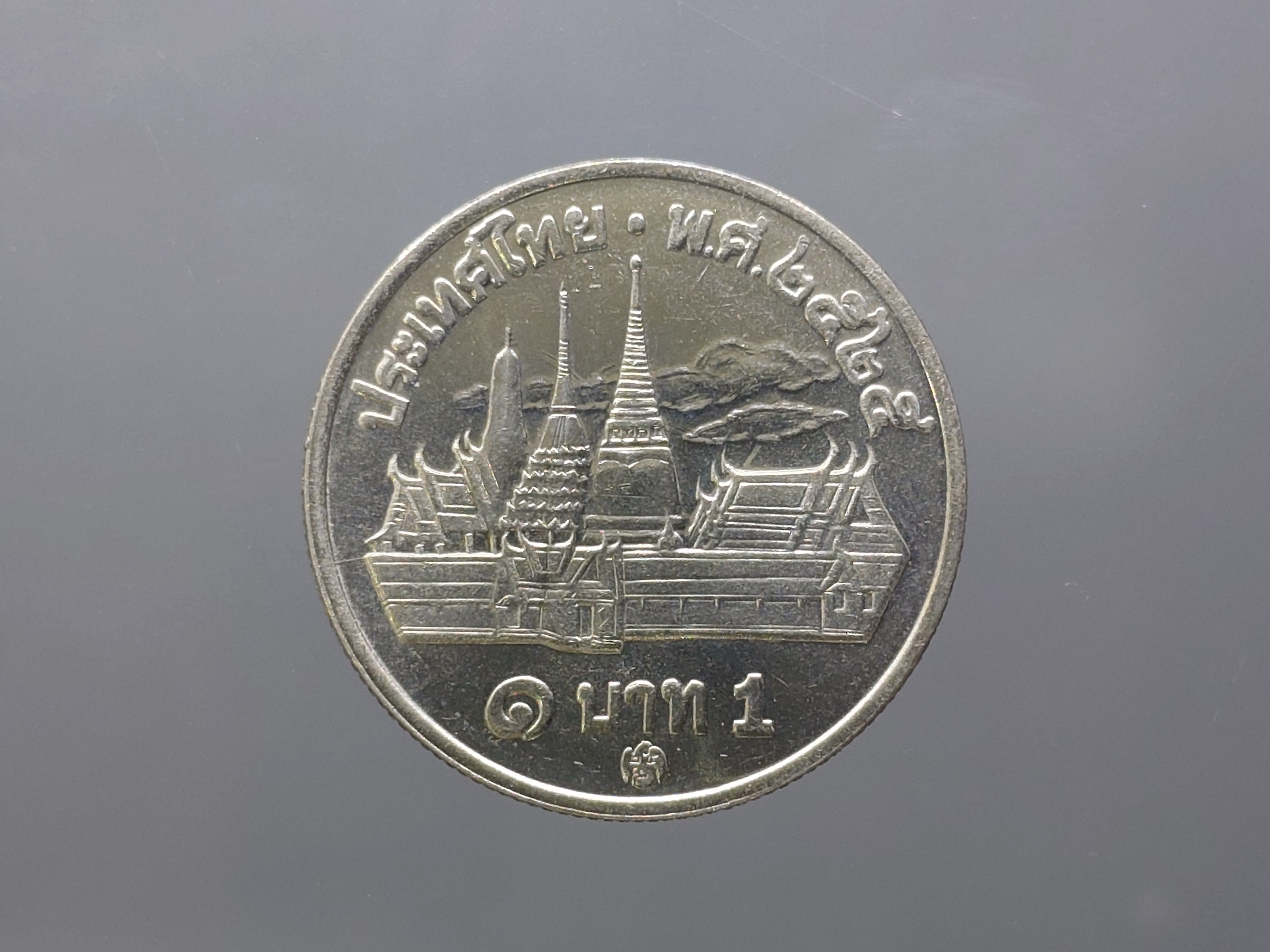 เหรียญ 1 บาท รัชกาลที่9 หลังวัดพระแก้ว บล็อกพระเศียรเล็ก บล็อกหายาก ติดลำดับ 5 เหรียญหายาก ปี2525 ไม่ผ่านใช้