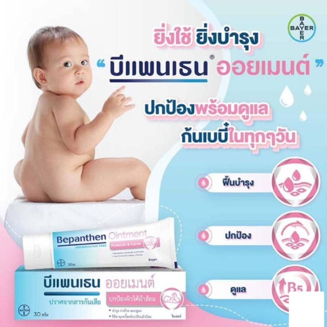 บีแพนเธน ออยเมนต์ 50 กรัม