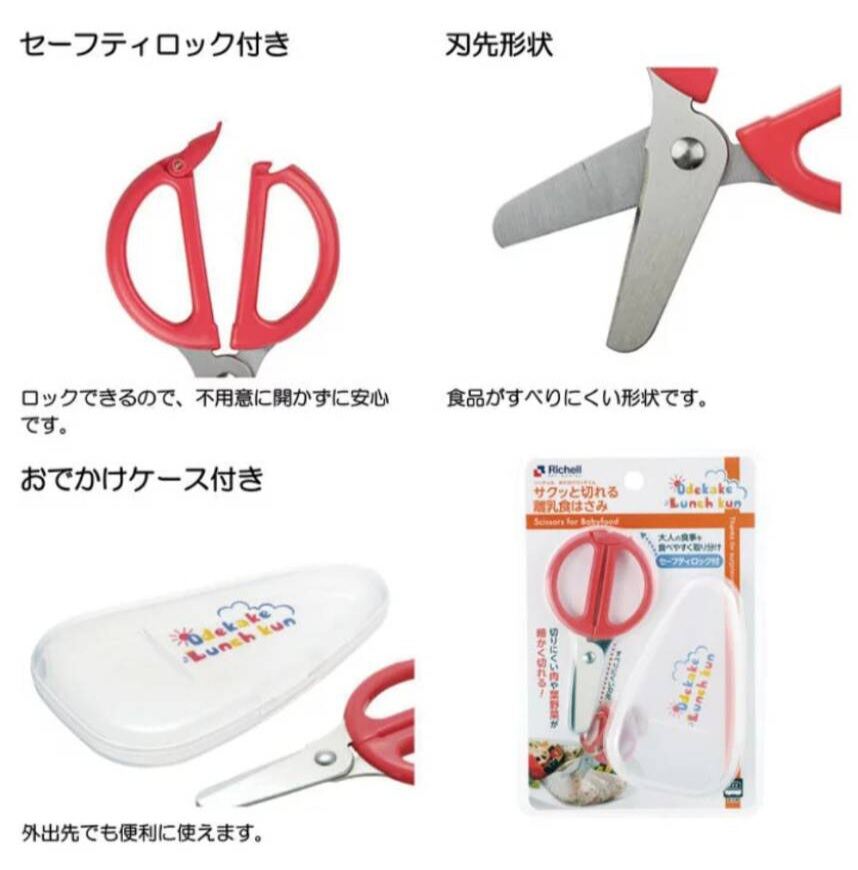 Richell - Cutting Tongs ที่คีบ & ตัดอาหารแบบ 2-in-1 / กรรไกรตัดอาหาร Baby Food Scissors with case