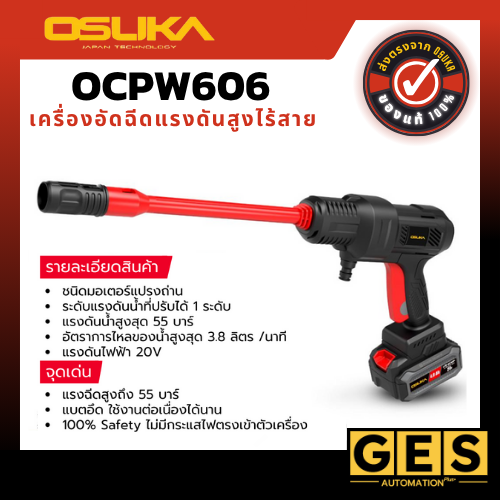 OSUKA เครื่องอัดฉีดแรงดันสูงไร้สาย OCPW606-M1