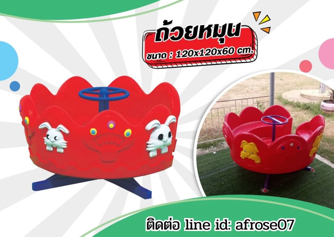 ถ้วยหมุน