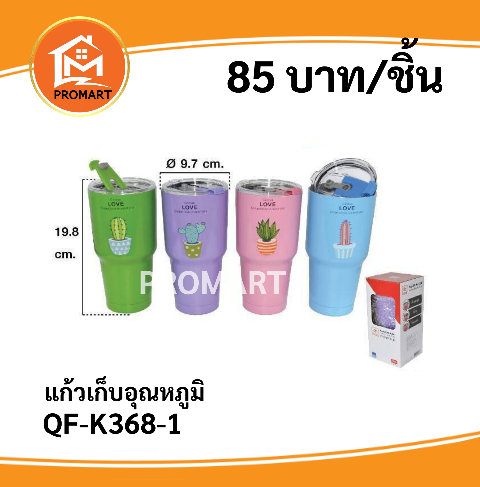 QF-K368-1 แก้วเก็บอุณหภูมิ