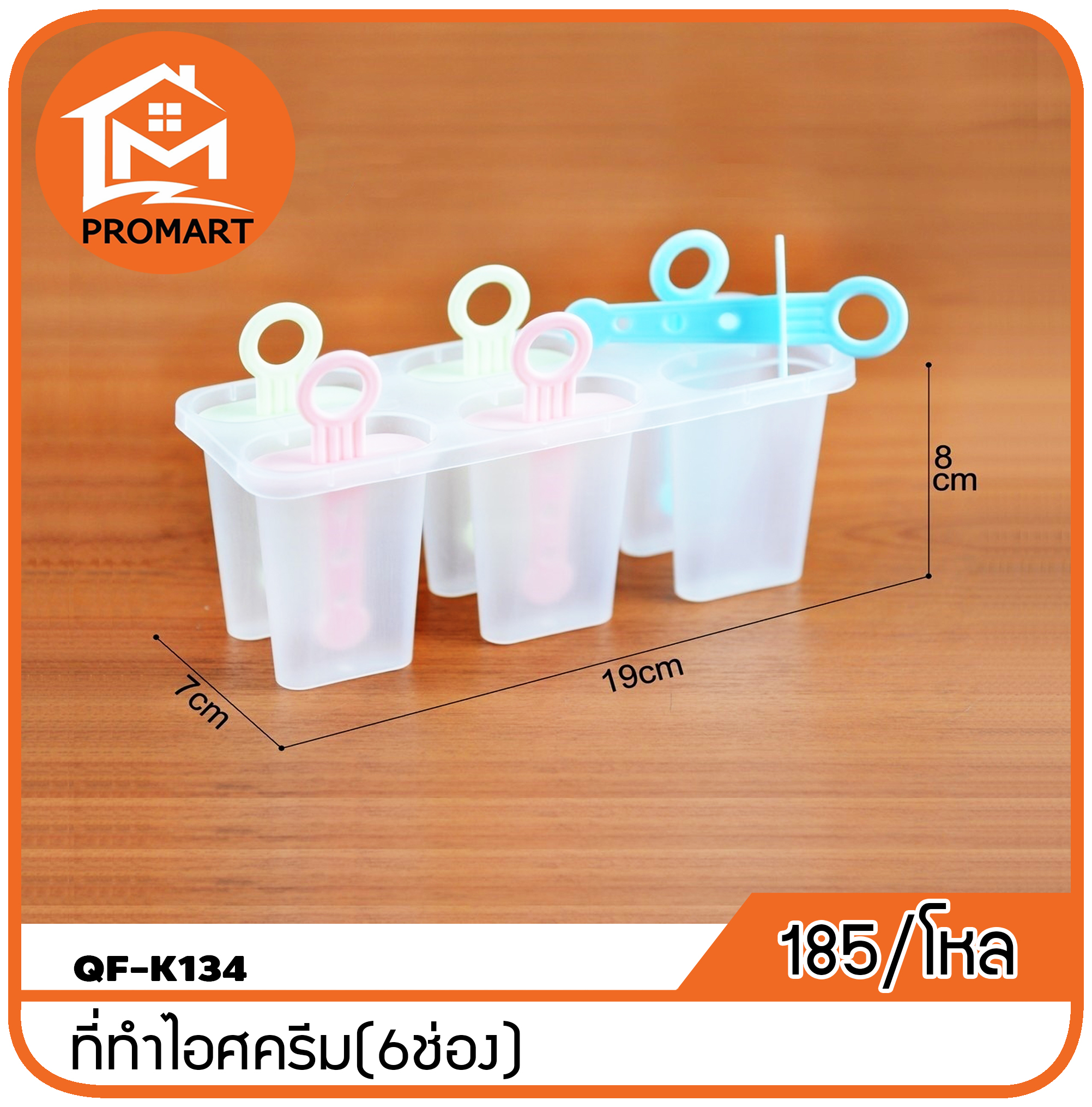 QF1-K134 ที่ทำไอศครีม