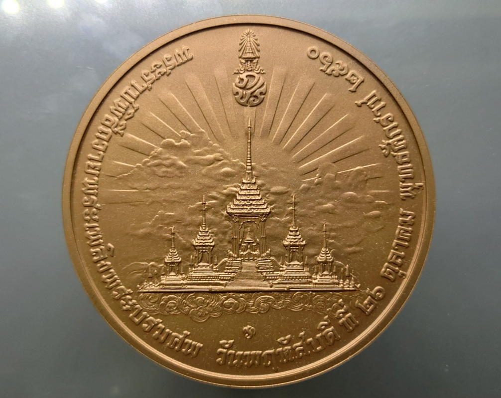 เหรียญที่ระลึกงานพระราชพิธีถวายพระเพลิงพระบรมศพ รัชกาลที่9 เนื้อทองแดง ขนาด 7 เซน พร้อมกล่อง ใบเซอร์