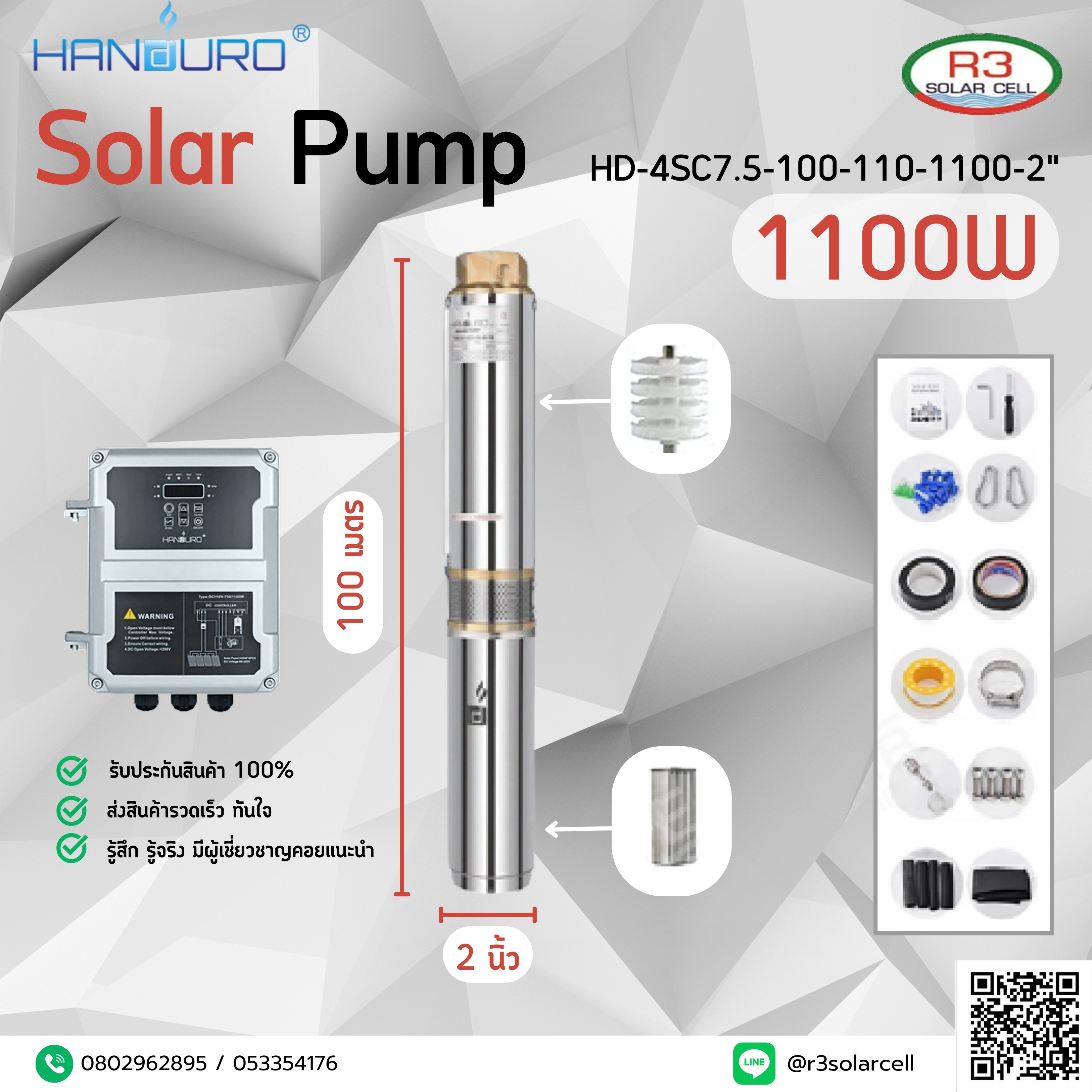 ปั๊มน้ำบาดาล HANDURO รุ่น HD- 4SC7.5-100-110-1100-2" DC