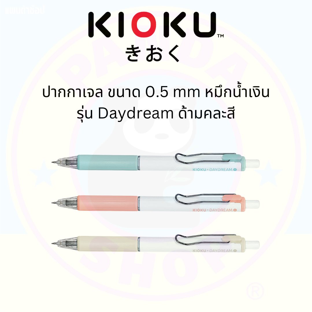 Kioku ปากกาเจล Daydream ขนาด 0.5 mm หมึกน้ำเงิน ด้ามคละสี