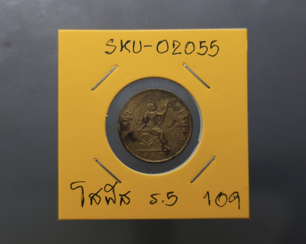 เหรียญ หนึ่งโสฬส ร.ศ.109 พระเศียรตรง เนื้อทองแดง สมัย ร5 พระบรมรูป-พระสยามเทวาธิราช รัชกาลที่ 5 ผ่านใช้