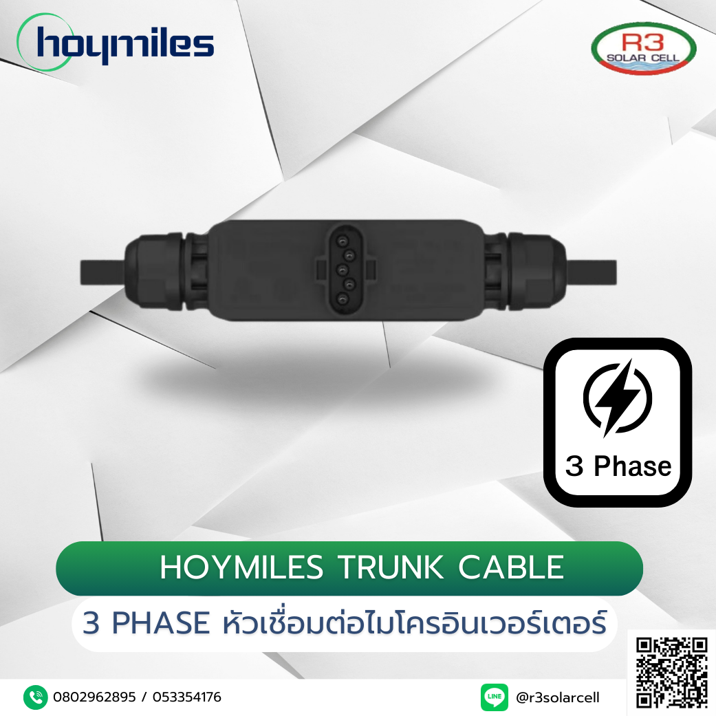 Hoymiles Trunk Cable 3 phase หัวเชื่อมต่อไมโครอินเวอร์เตอร์