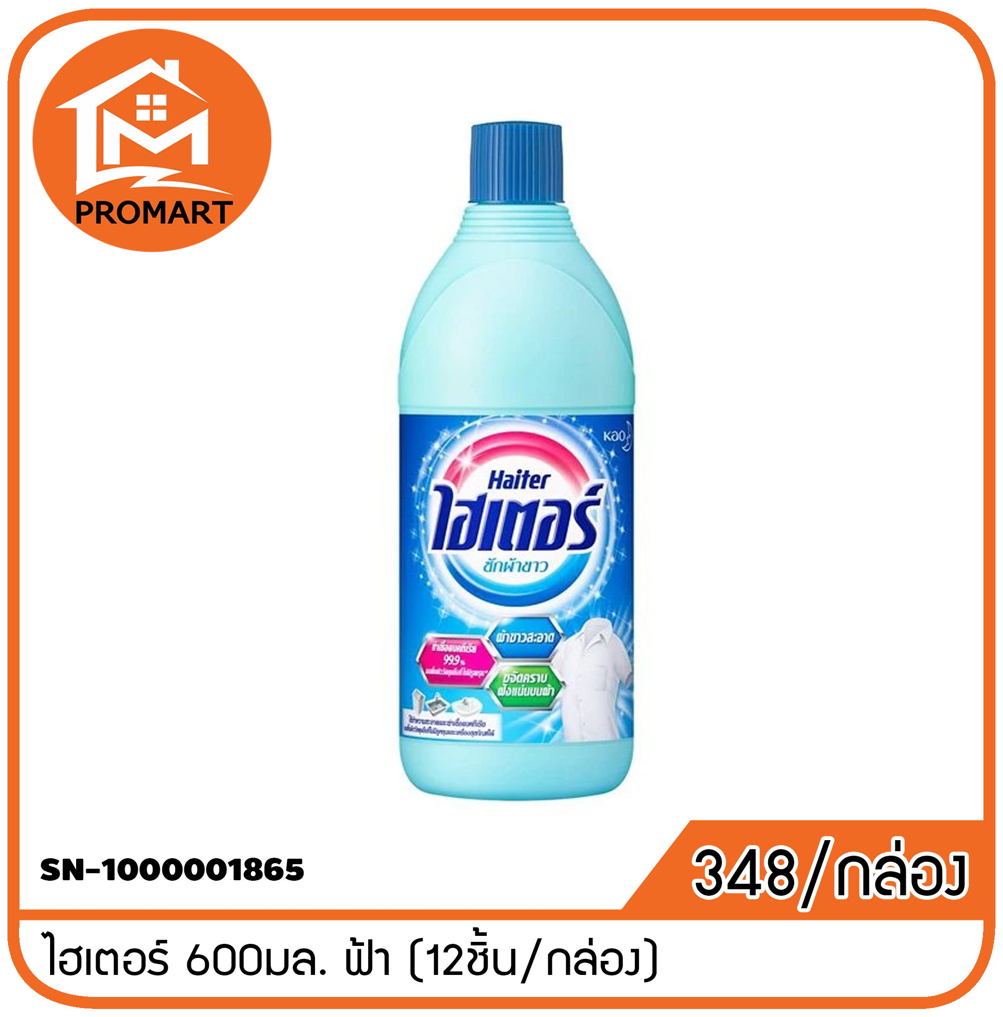 SN-1000001865 ไฮเตอร์ 600มล. ฟ้า