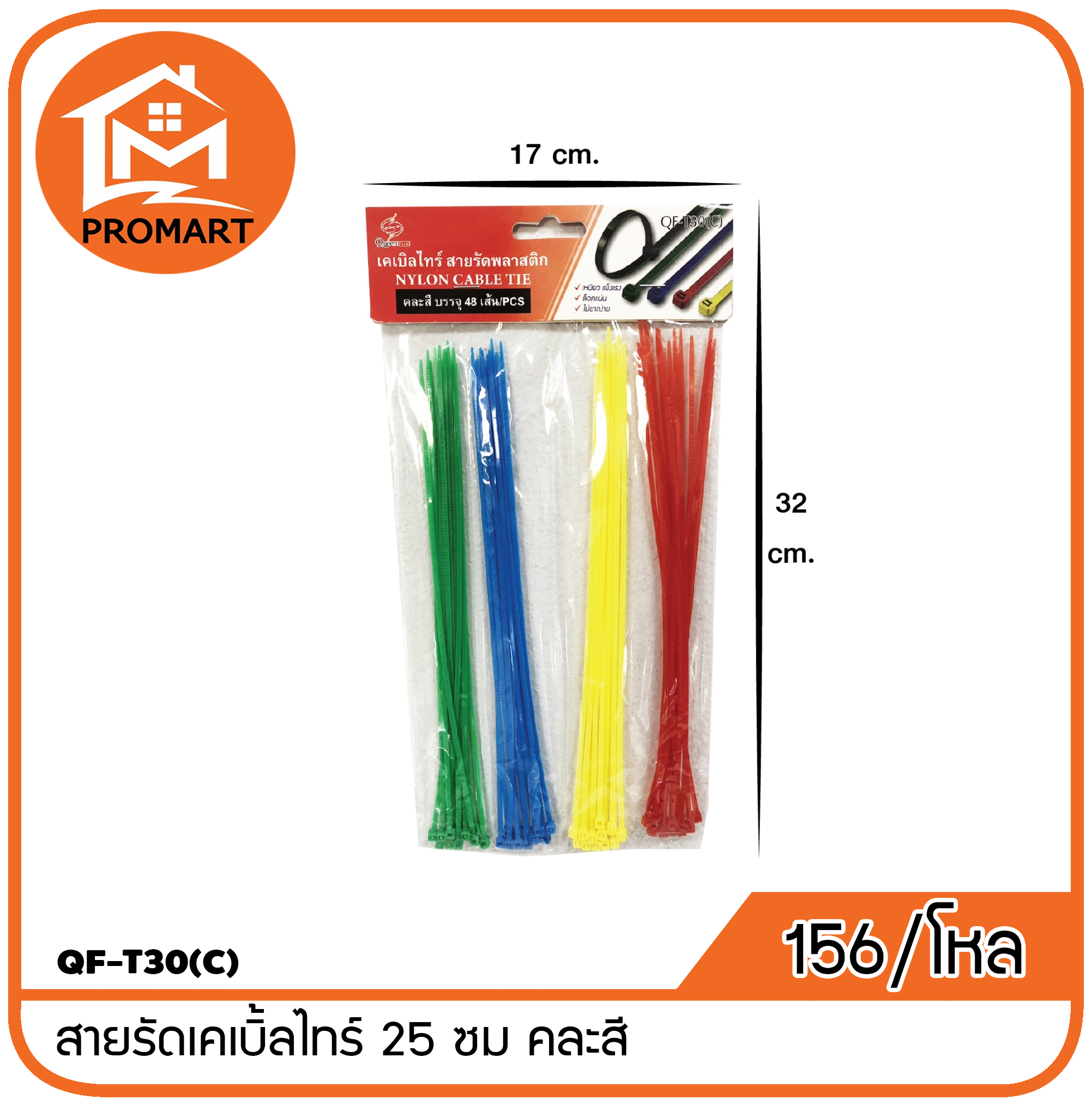 QF3-T30(C) สายรัดเคเบิ้ลไทร์ 25 ซม คละสี