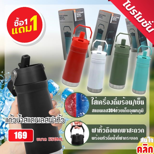Stainless steel water bottle carrying lid กระบอกน้ำสแตนเลสฝาหิ้ว ซื้อ1แถม1 สำเนา