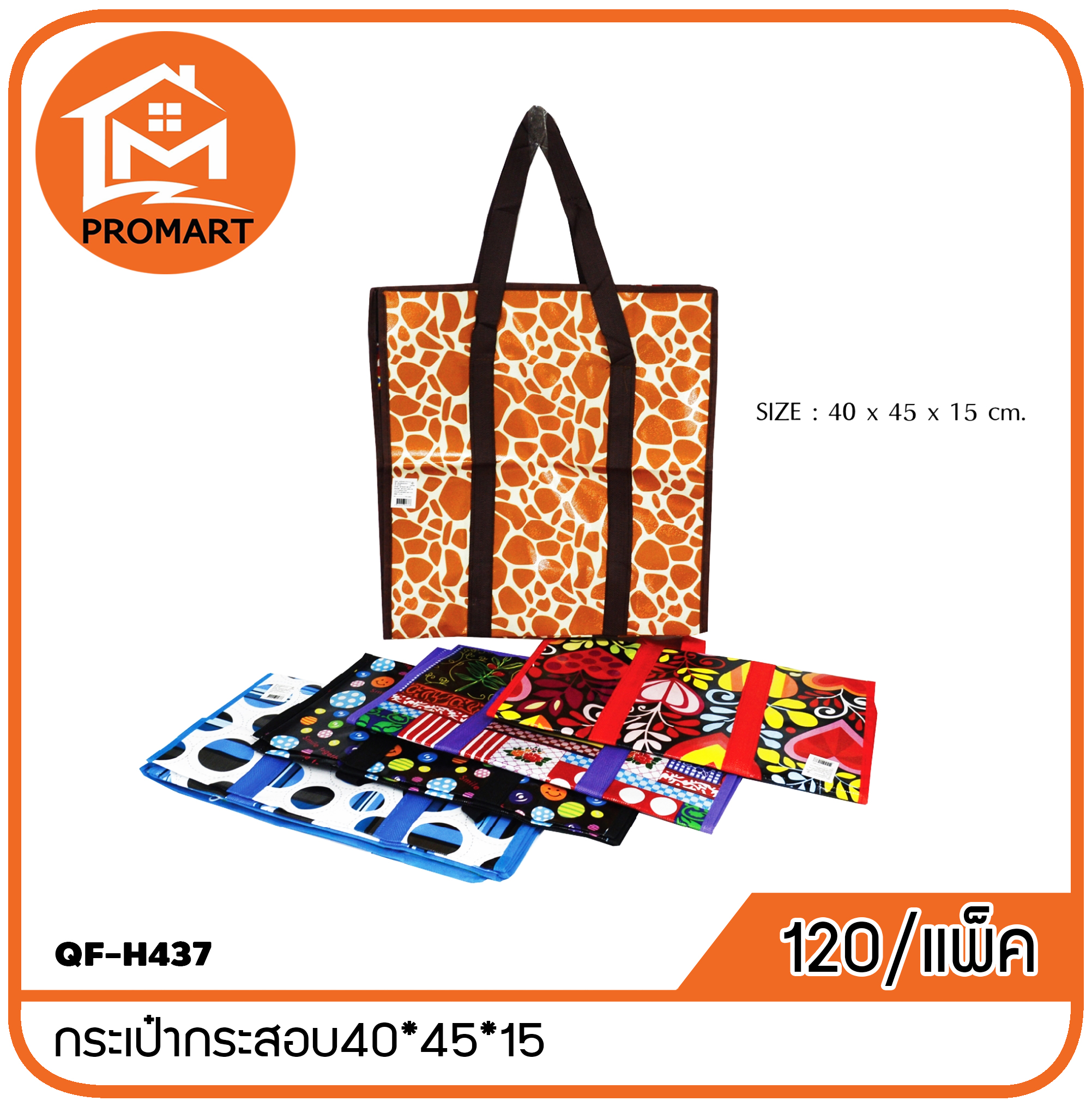 QF-H437 กระเป๋ากระสอบ40*45*15 (แพ็ค 3 ชิ้น)
