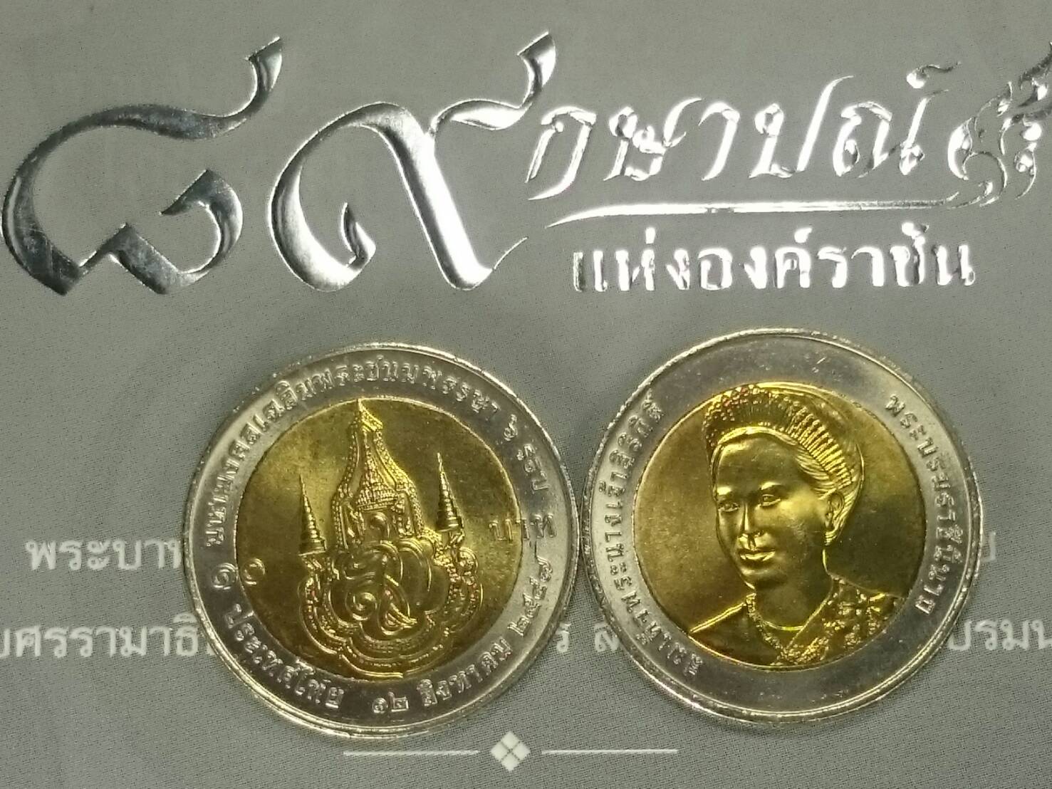 เหรียญ 10 สองสี ที่ระลึก 6 รอบ สมเด็จพระนางเจ้าสิริกิติ์ ราชินี ปี2547 ไม่ผ่านใช้