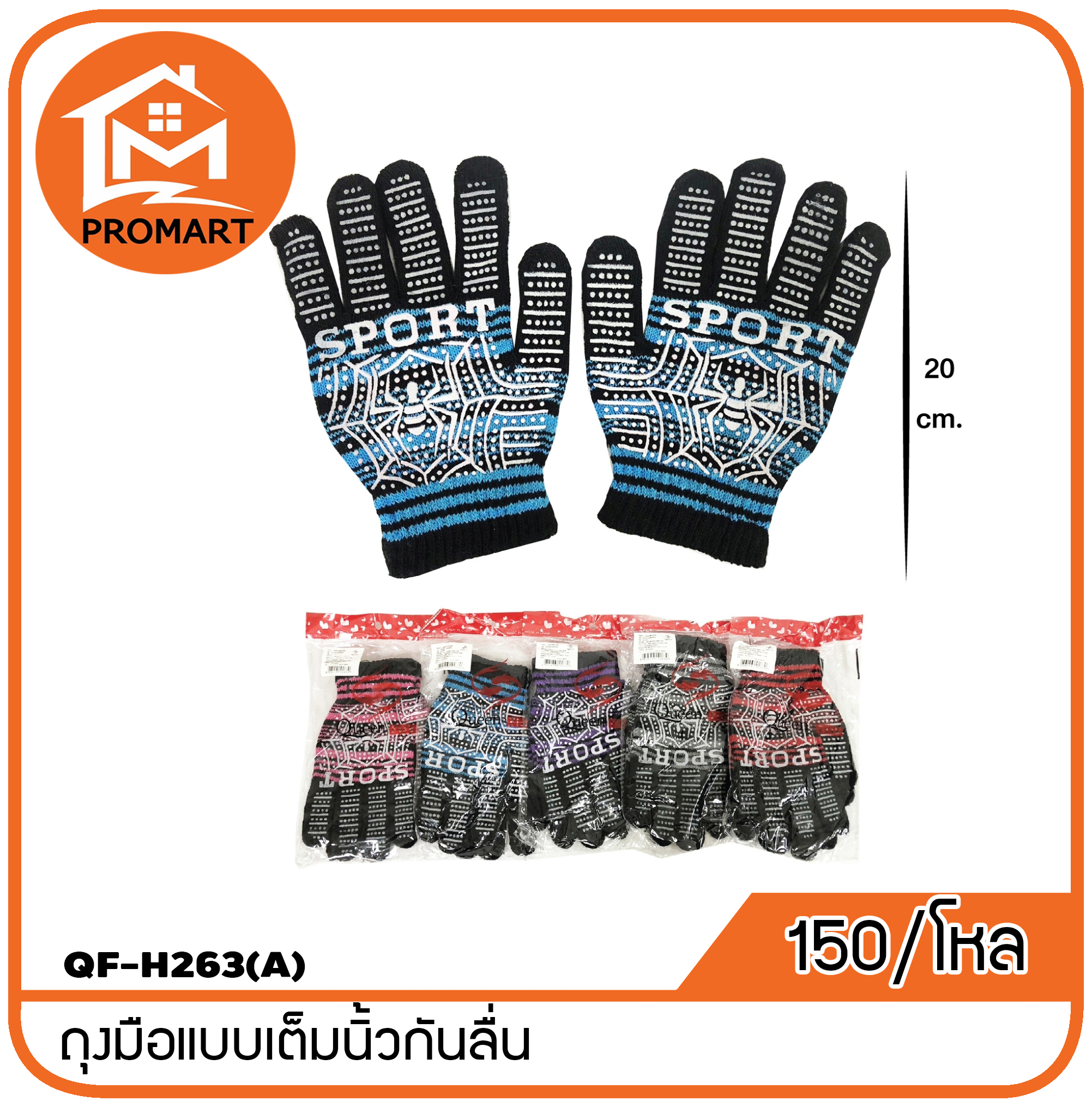 QF8-H263(A) ถุงมือแมงมุมเต็มนิ้วกันลื่น