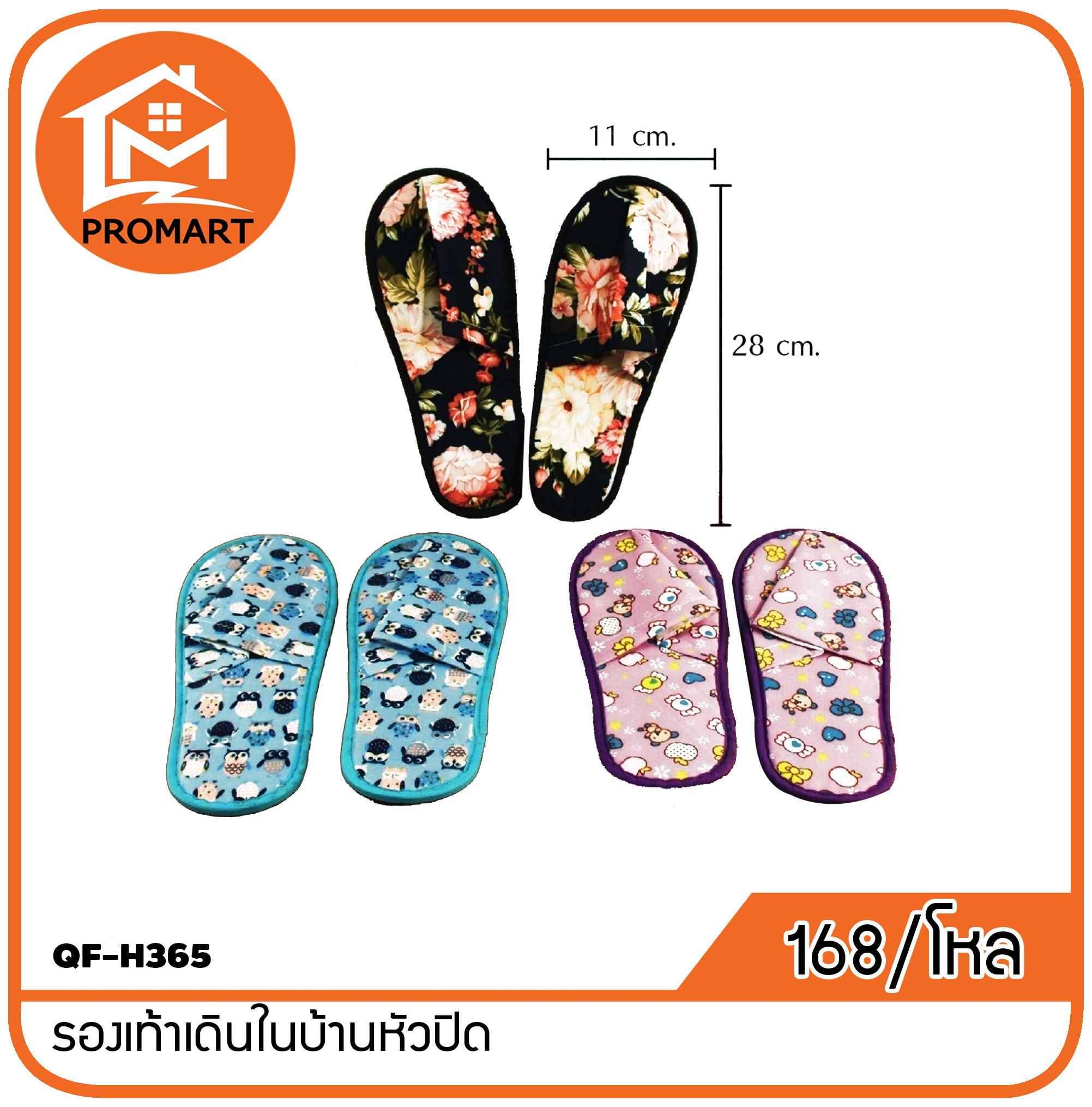 QF-H365 รองเท้าเดินในบ้านหัวปิด