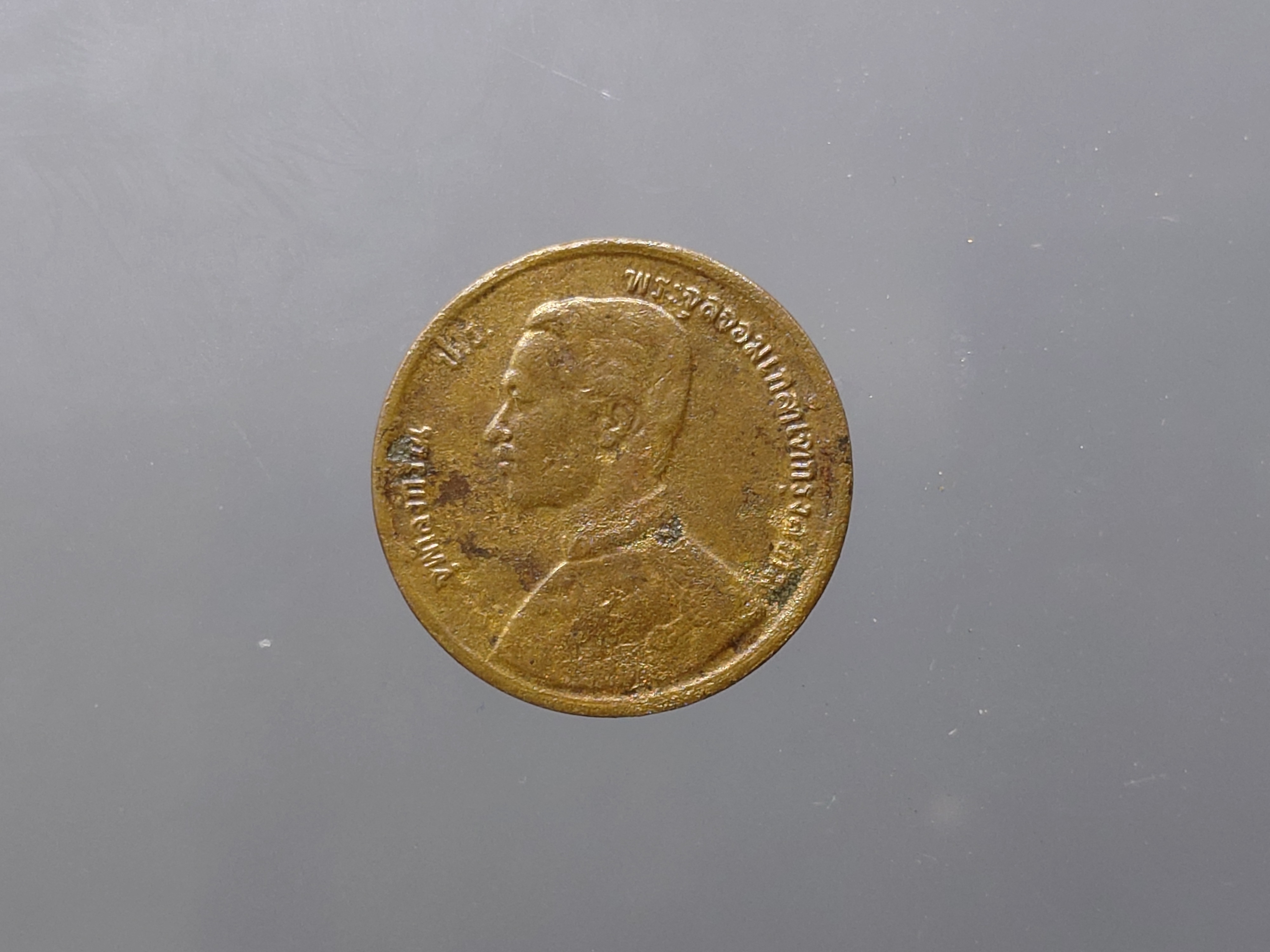 เหรียญกษาปณ์ทองแดง โสฬส จ.ศ.๑๒๔๙ รัชการที่5 สภาพผ่านใช้