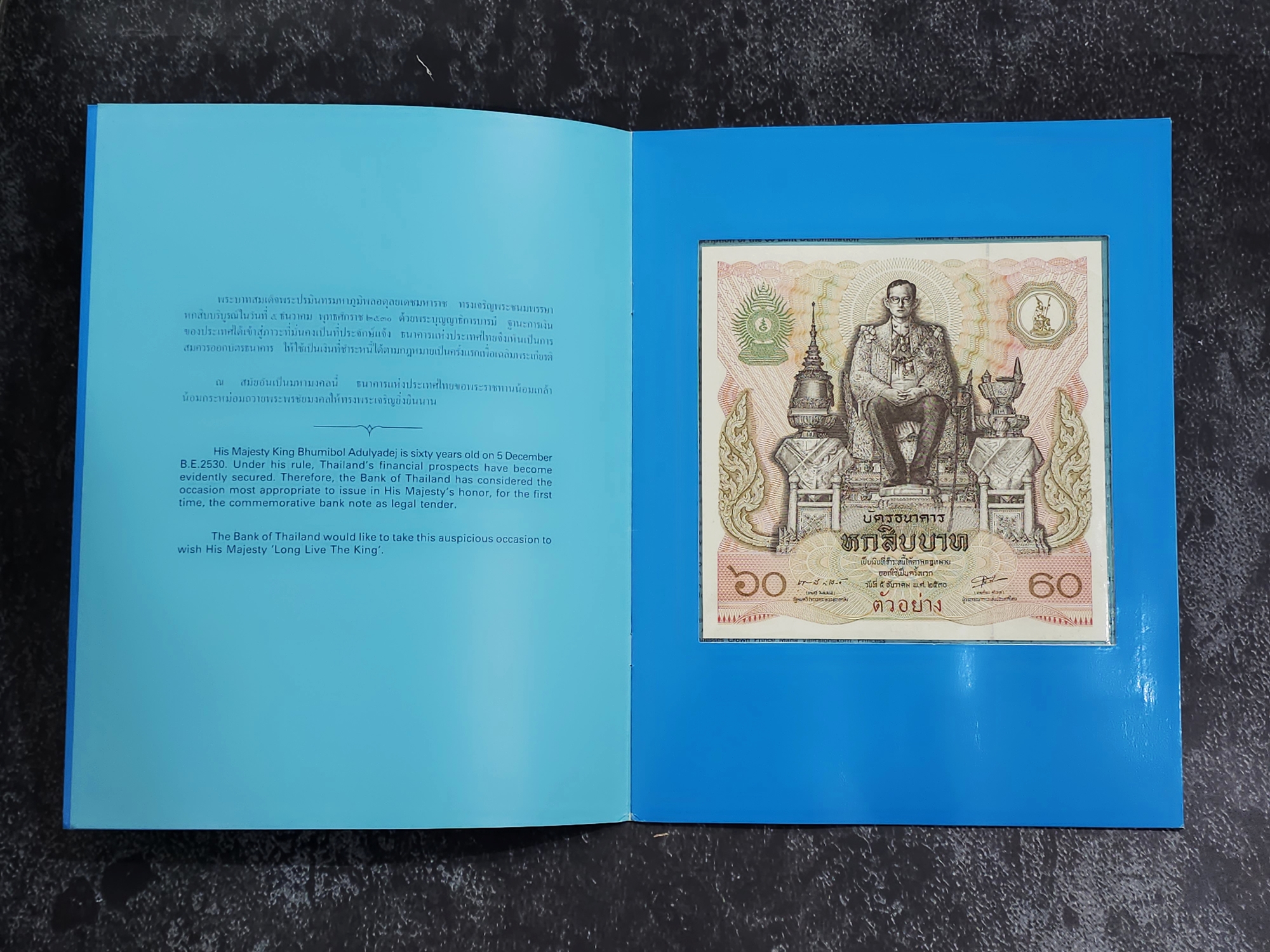 ธนบัตรตัวอย่าง บัตรธนาคาร 60 บาท ที่ระลึกพระบาทสมเด็จพระเจ้าอยู่หัว รัชกาลที่ 9 เฉลิมพระชนมพรรษาครบ 5 รอบ พร้อมปก