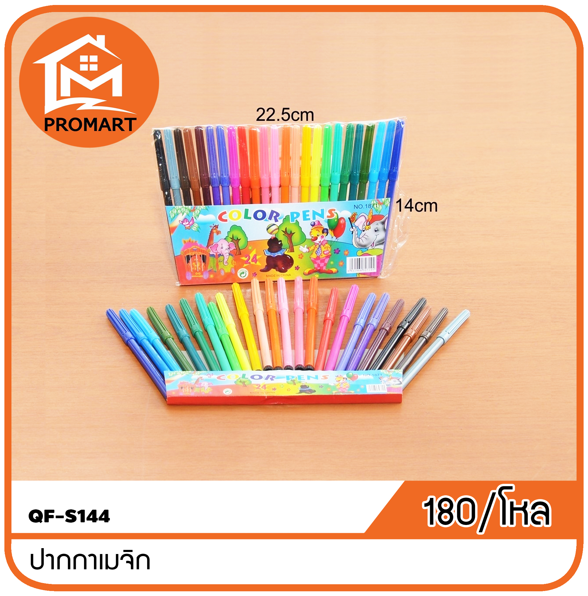 QF2-S144 ปากกาเมจิก
