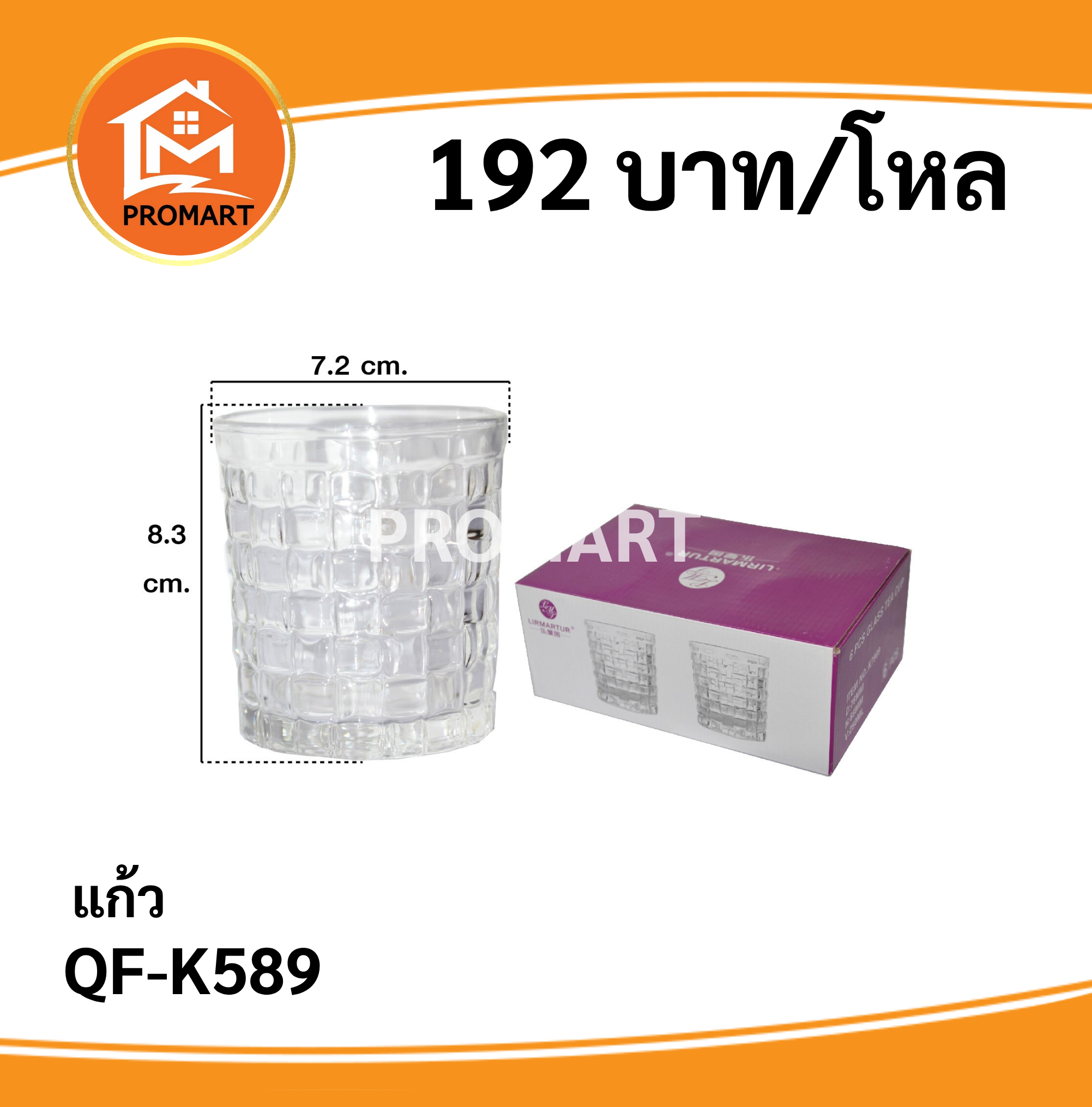 QF-K589 แก้ว