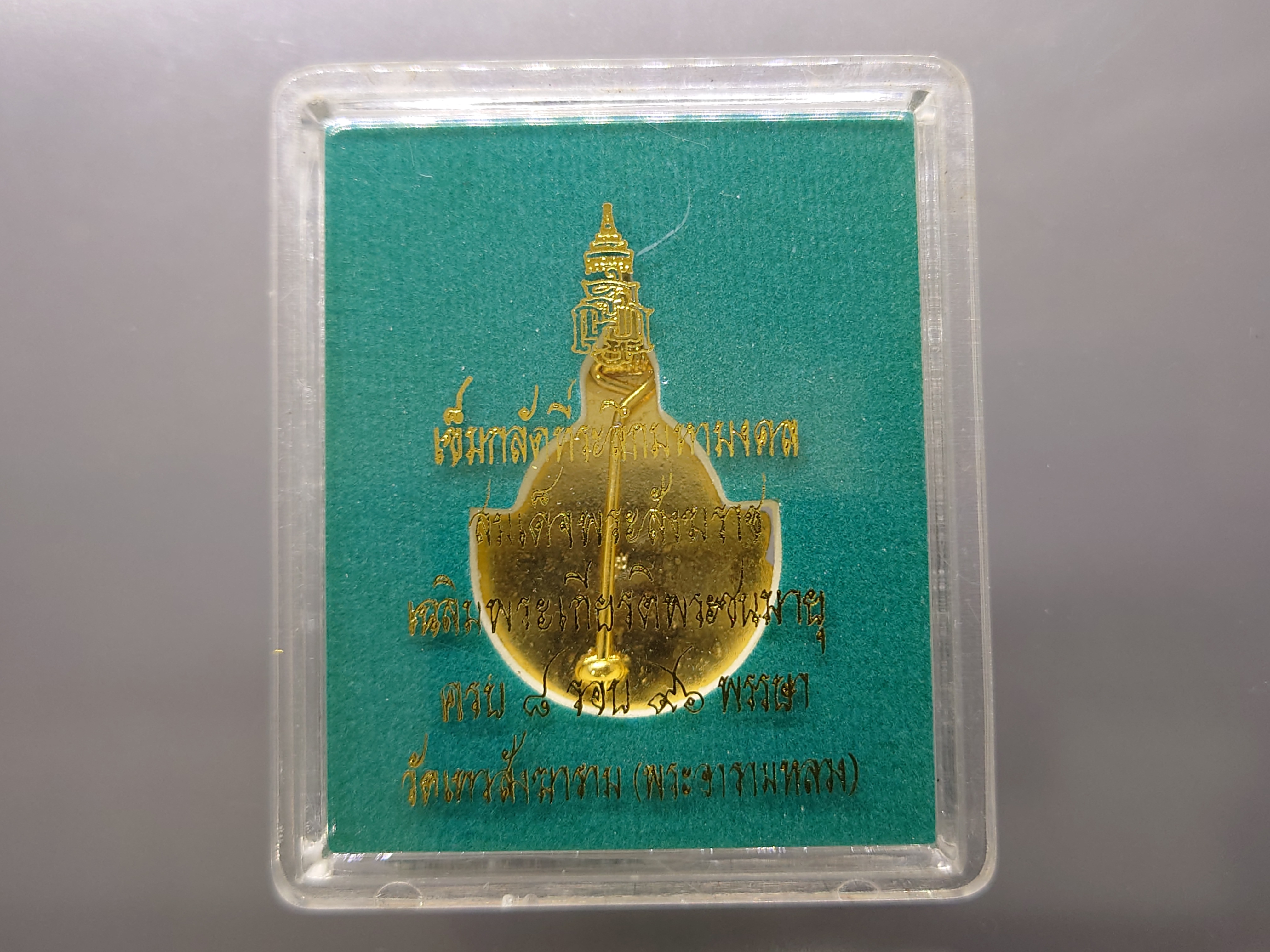 เข็มกลัด ญสส.เฉลิมพระเกียรติ ๘ รอบ ๙๖ พรรษา สมเด็จพระญาณสังวรฯ สมเด็จพระสังฆราช วัดเทวสังฆาราม (วัดพระอารามหลวง) ปี2552 พร้อมตลับเดิม