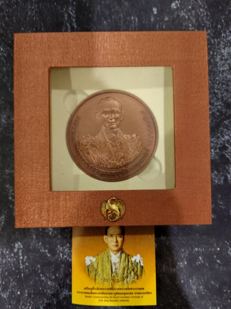 เหรียญที่ระลึกงานพระราชพิธีถวายพระเพลิงพระบรมศพ รัชกาลที่9 เนื้อทองแดง ขนาด 7 เซน พร้อมกล่อง ใบเซอร์