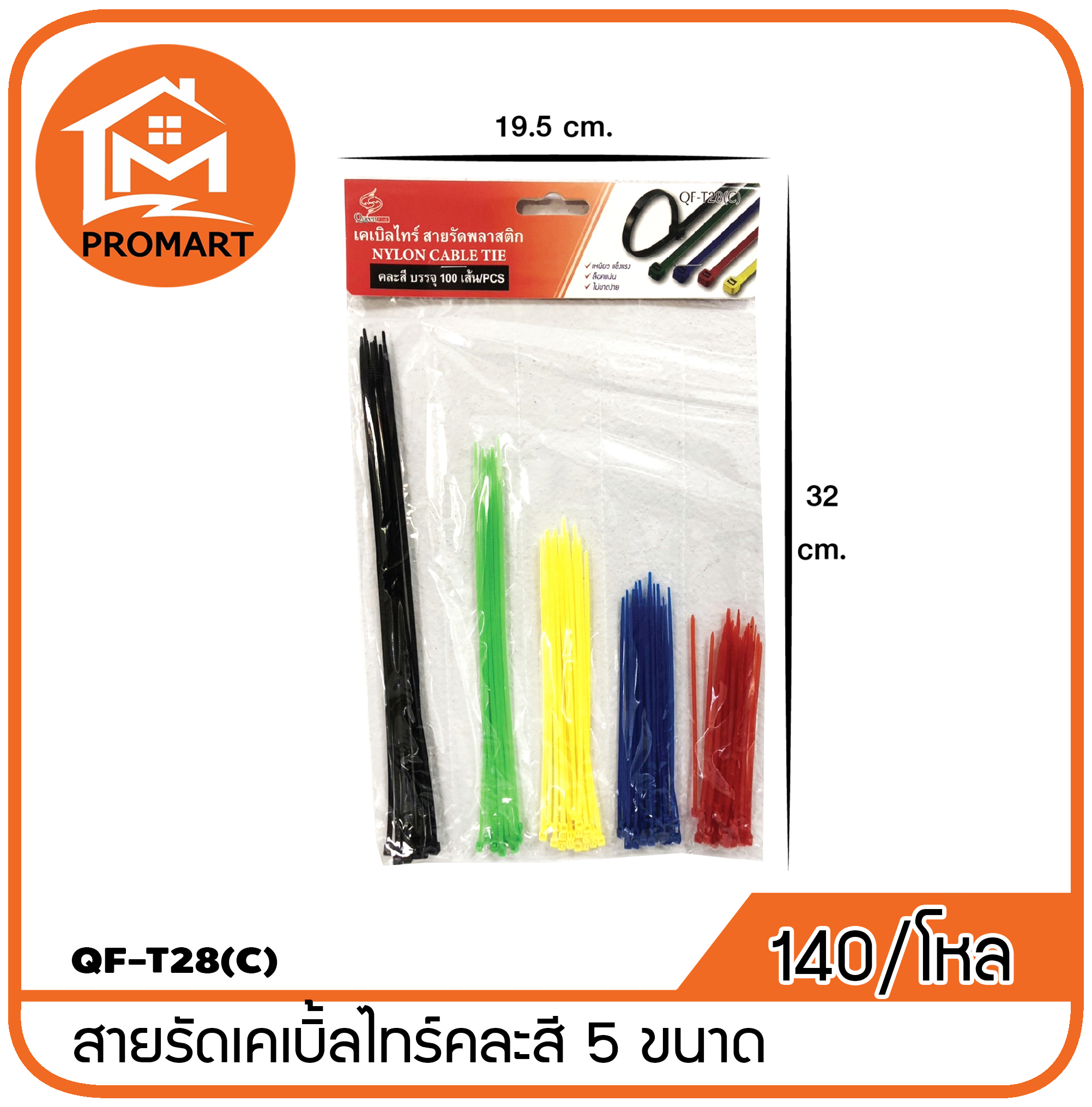 QF3-T28(C) สายรัดเคเบิ้ลไทร์ คละ