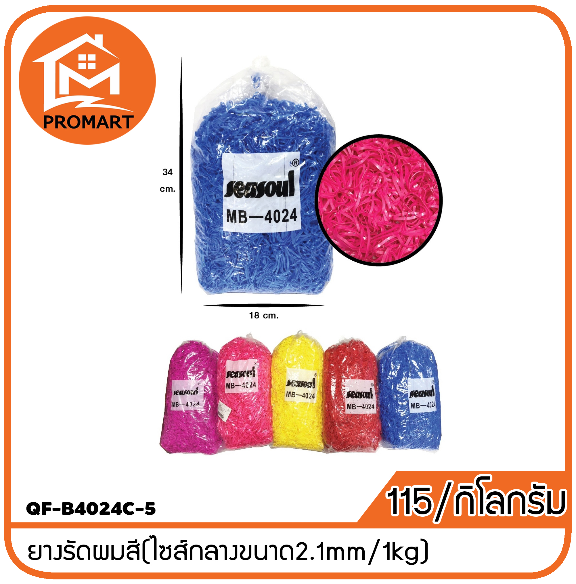 QF-B4024C-5 ยางรัดผมสี(ไซส์กลางขนาด2.1mm/1kg)