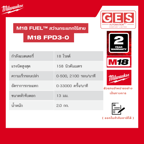 MILWAUKEE M18-FUEL สว่านกระแทกไร้สาย 18V ตัวเปล่า(M18-FPD3-0)