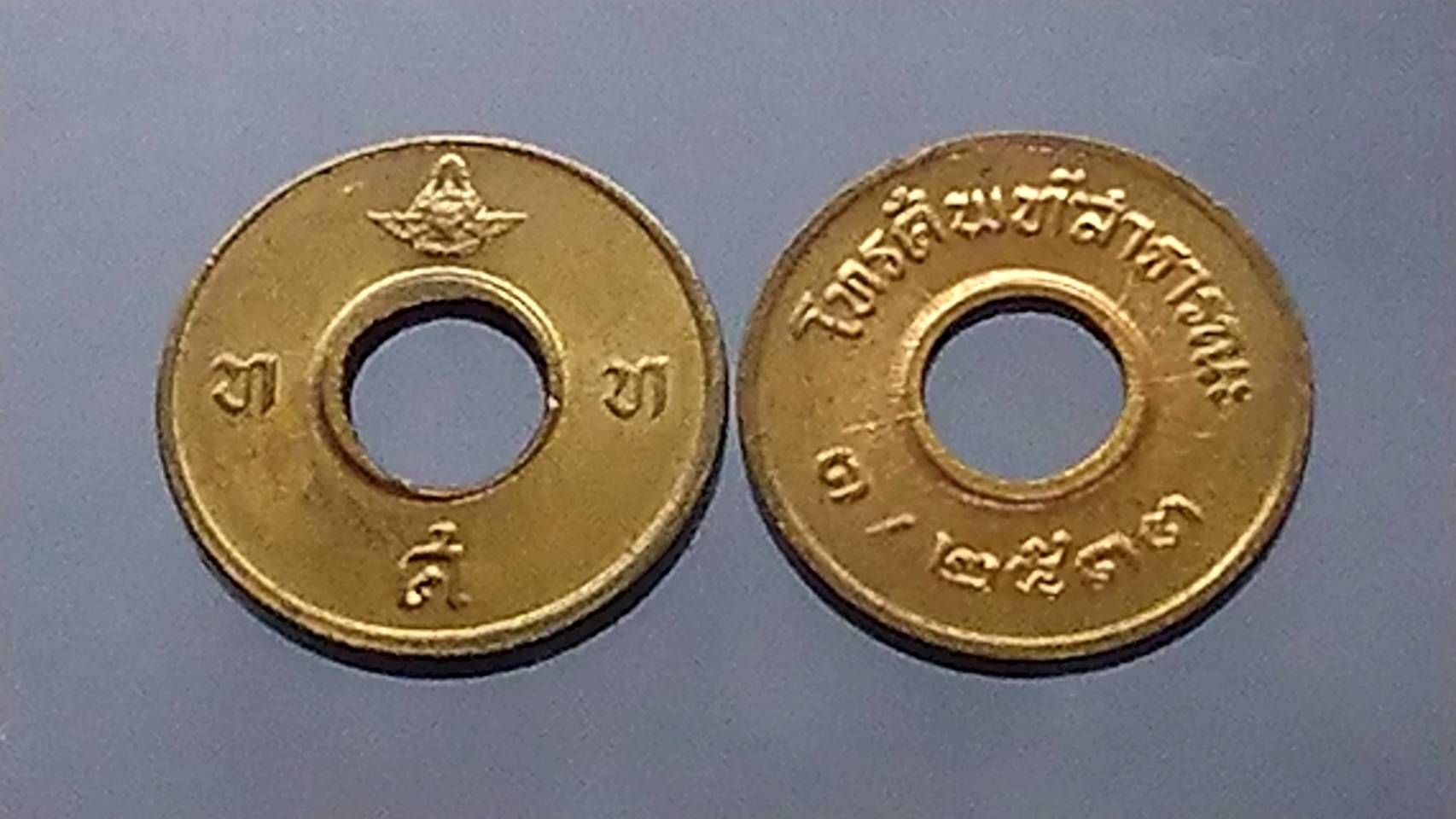 เหรียญโทรศัพท์สาธารณะ พ.ศ.2513 ไม่ผ่านใช้งาน