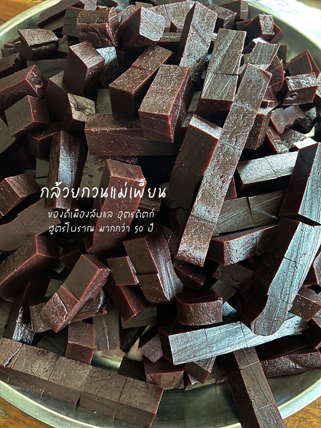 กล้วยกวน แม่เพี้ยน