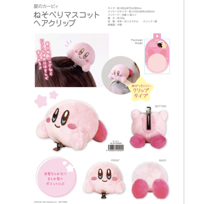 กิ๊บติดผม Kirby's Dream Land hair clip กิ๊บหนีบผม ยางรัดผมเคอร์บี้