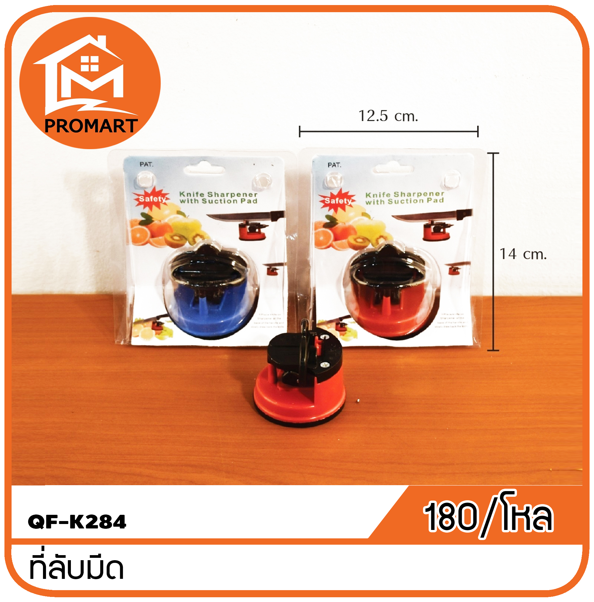 QF1-K284 ที่ลับมีด