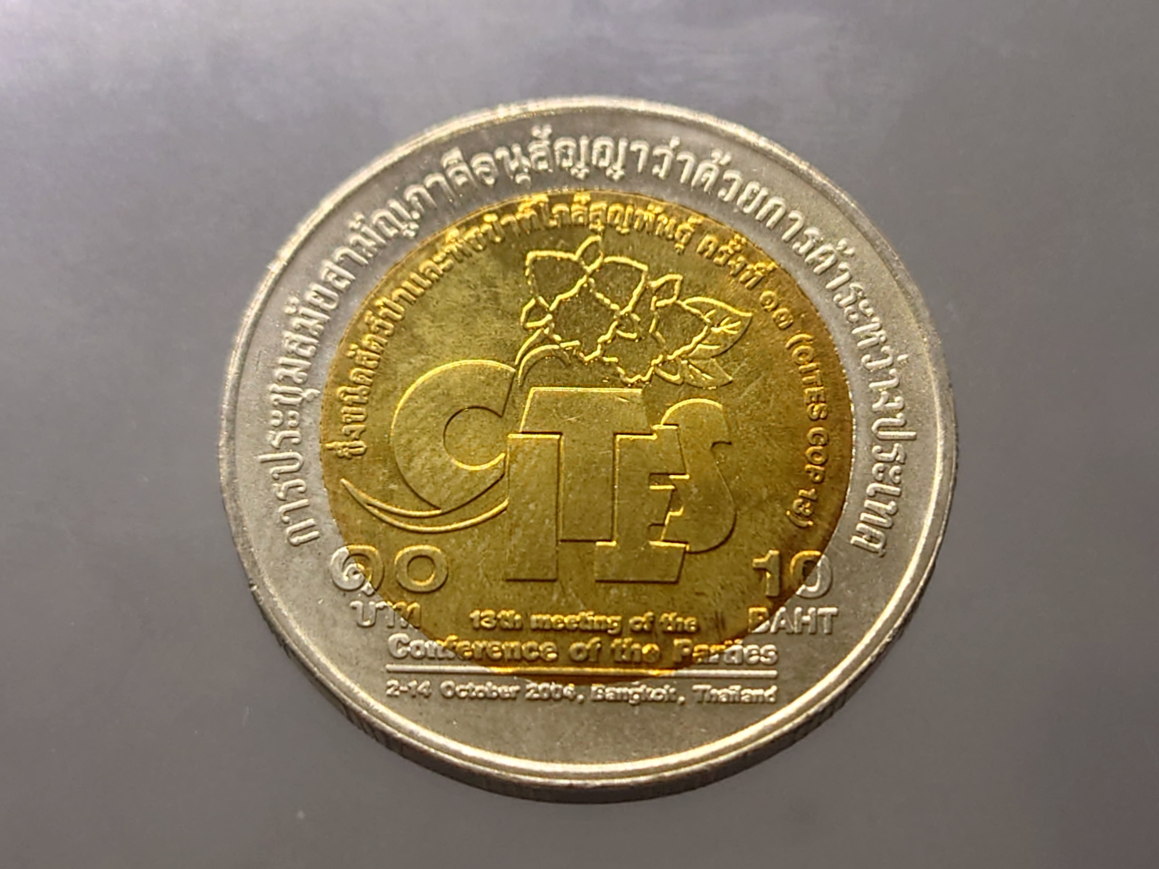 เหรียญที่ระลึก 10 บาท สองสี วาระการประชุมอนุสัญญาว่าด้วยการค้าระหว่างประเทศ (CITES) ราชินี ปี 2547 ไม่ผ่านใช้