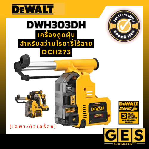 DEWALT เครื่องดุดฝุ่นสำหรับโรตารี่ไร้สาย DWH303DH
